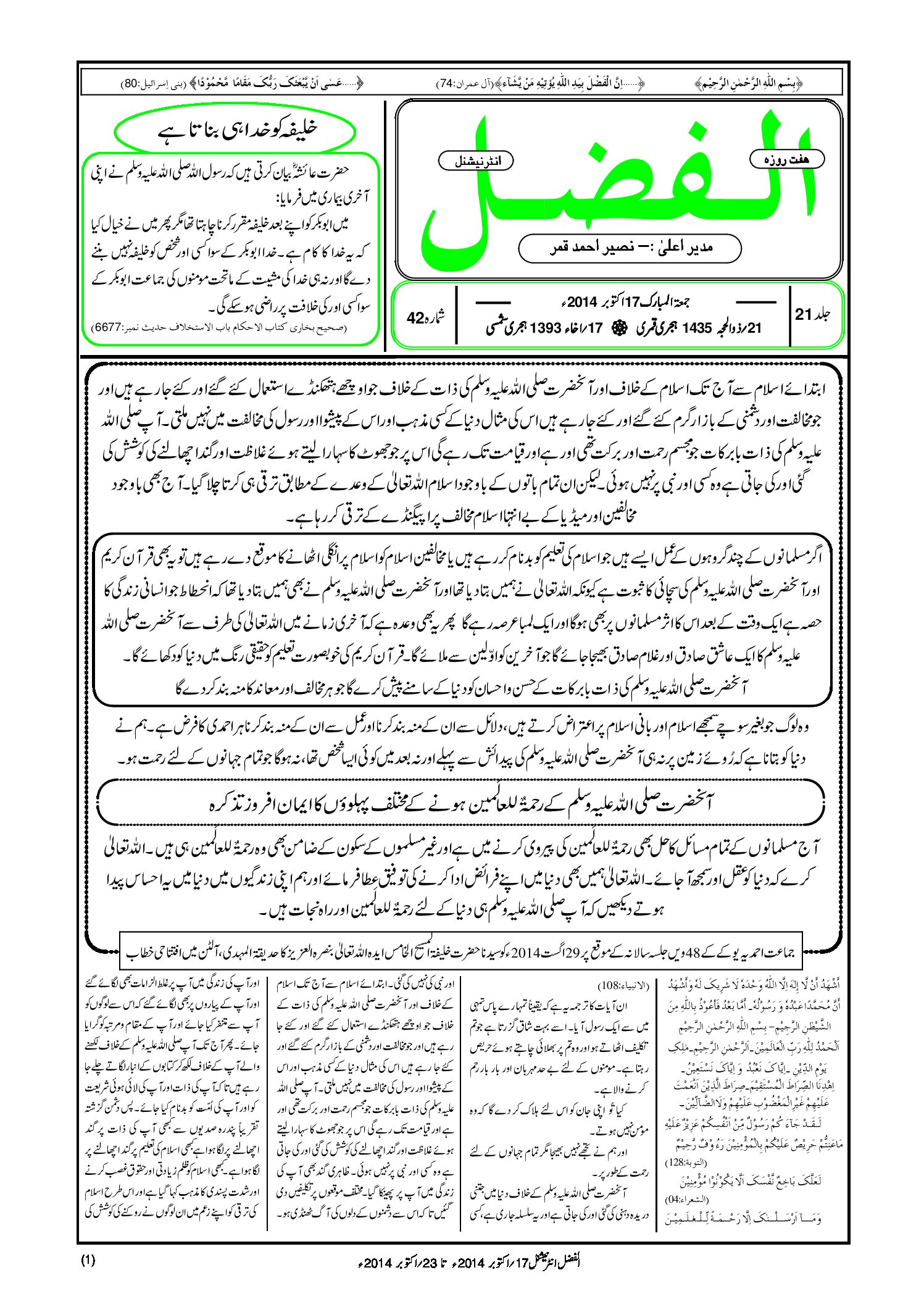 Photo of الفضل انٹرنیشنل 17؍ اکتوبر 2014ء