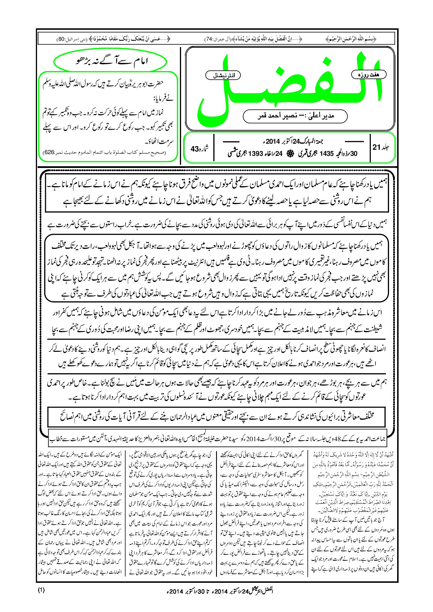 Photo of الفضل انٹرنیشنل 24؍ اکتوبر 2014ء