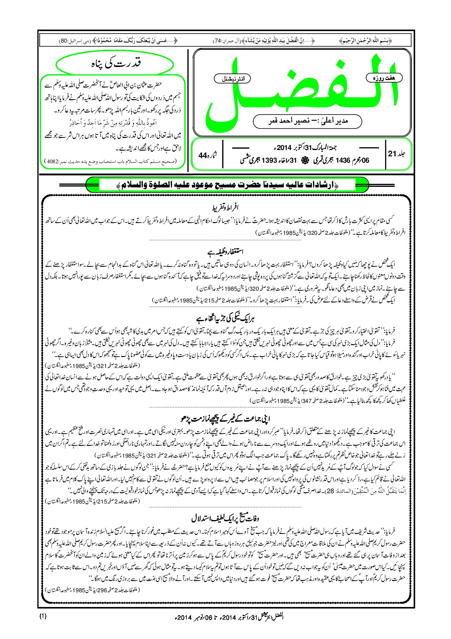 Photo of الفضل انٹرنیشنل 31؍ اکتوبر 2014ء