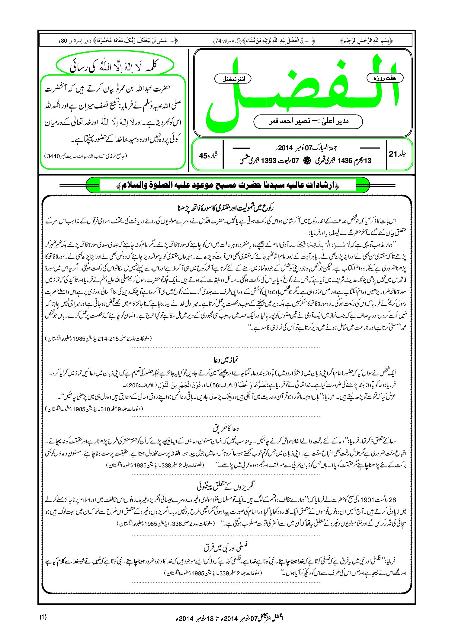 Photo of الفضل انٹرنیشنل 07؍ نومبر 2014ء