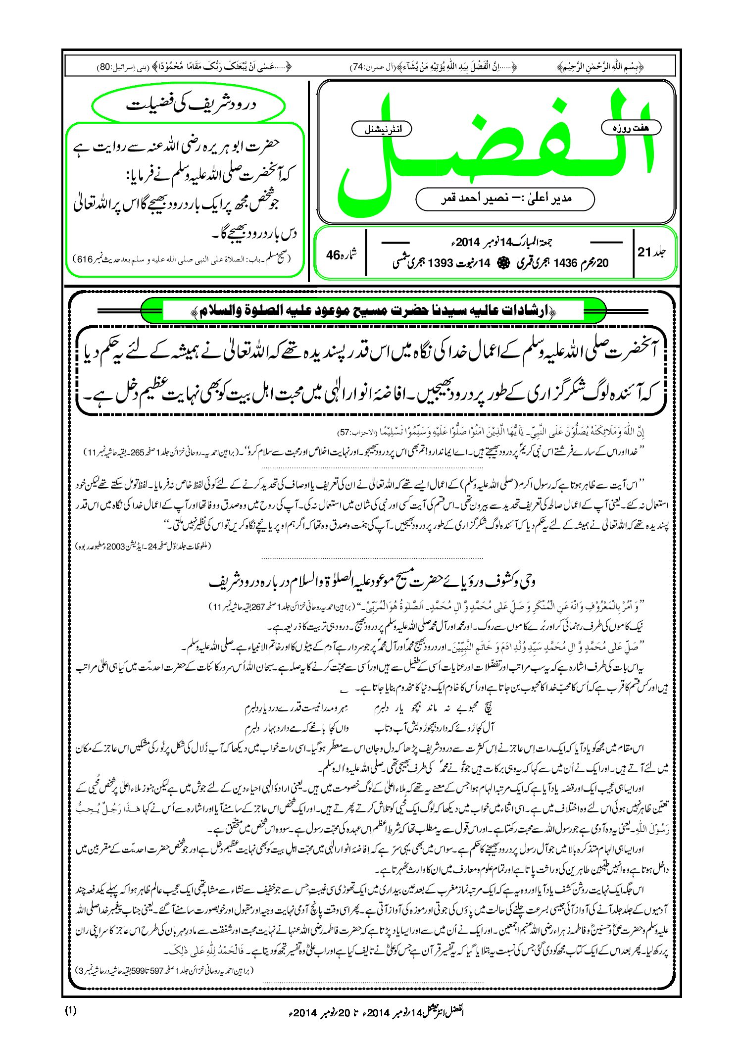 Photo of الفضل انٹرنیشنل 14؍ نومبر 2014ء