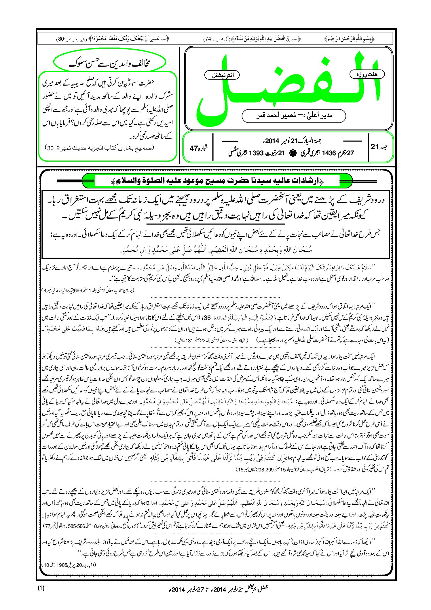 Photo of الفضل انٹرنیشنل 21؍ نومبر 2014ء