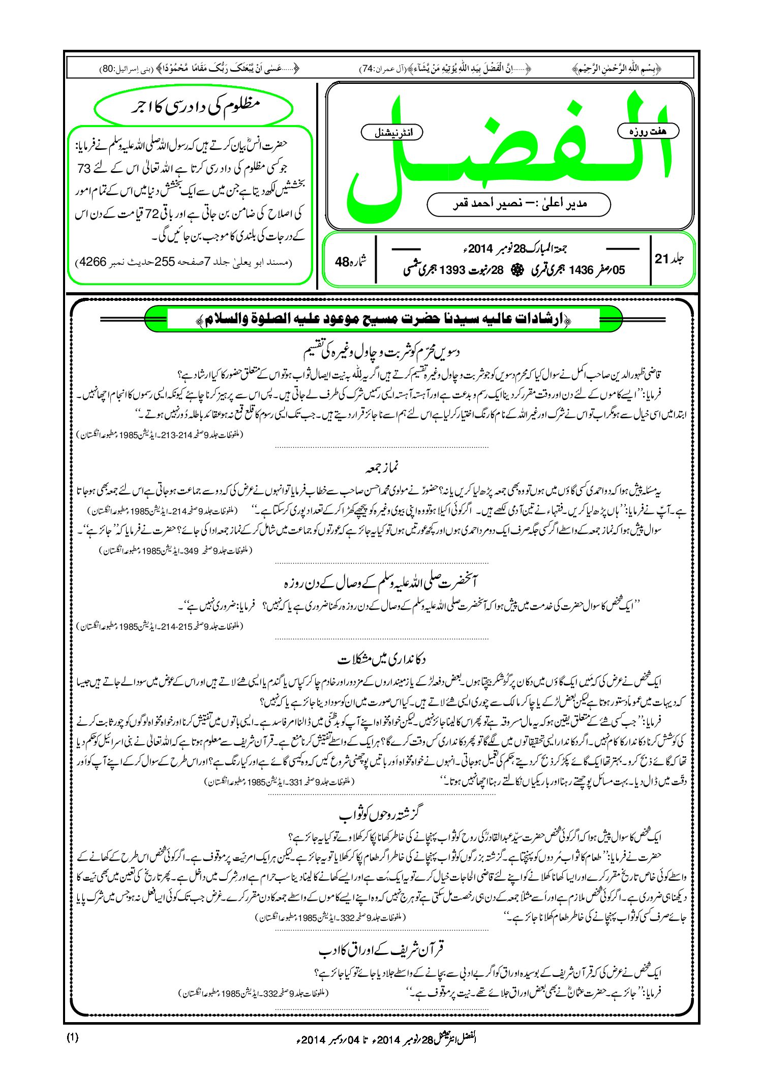 Photo of الفضل انٹرنیشنل 28؍ نومبر 2014ء