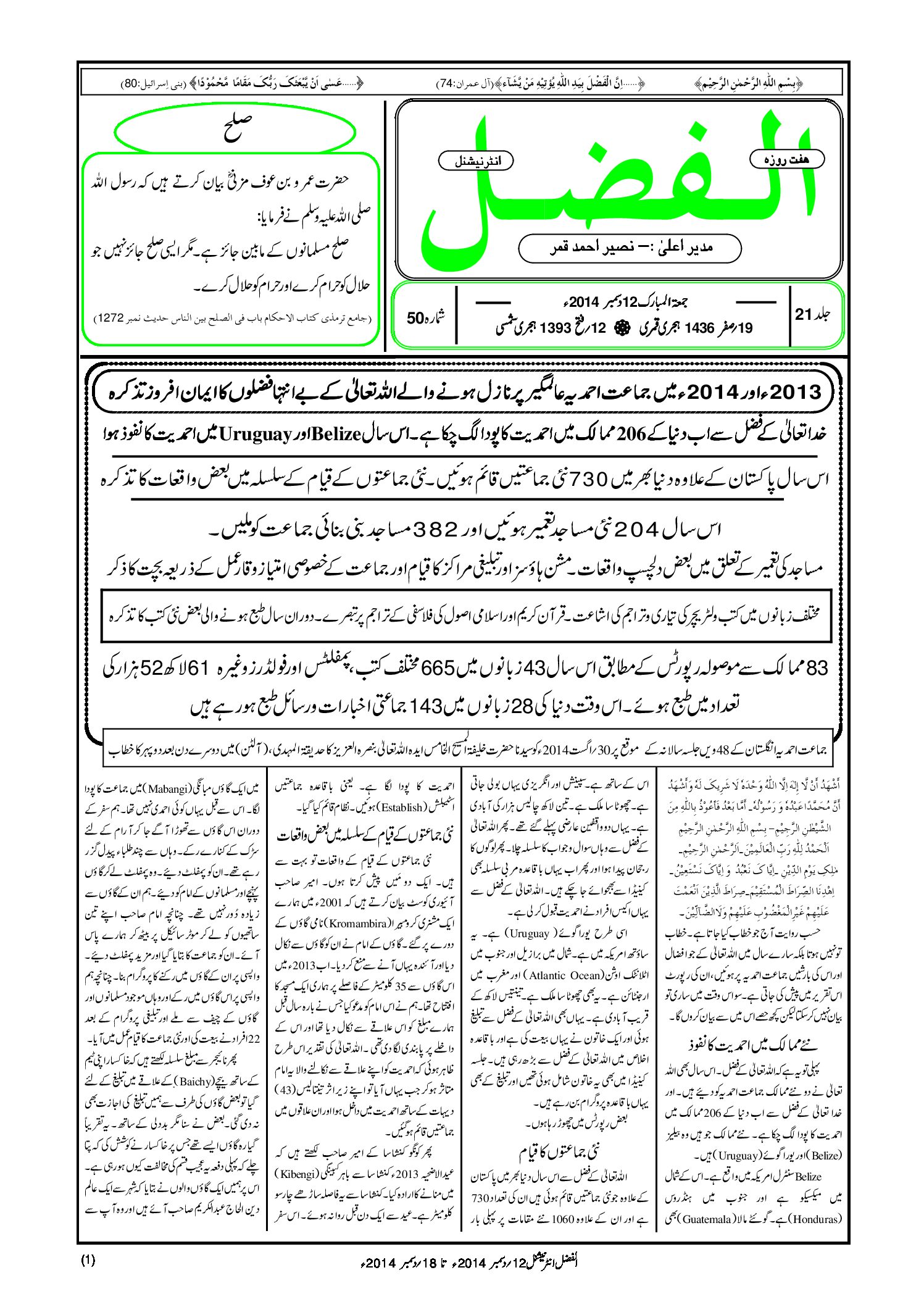 Photo of الفضل انٹرنیشنل 12؍ دسمبر 2014ء