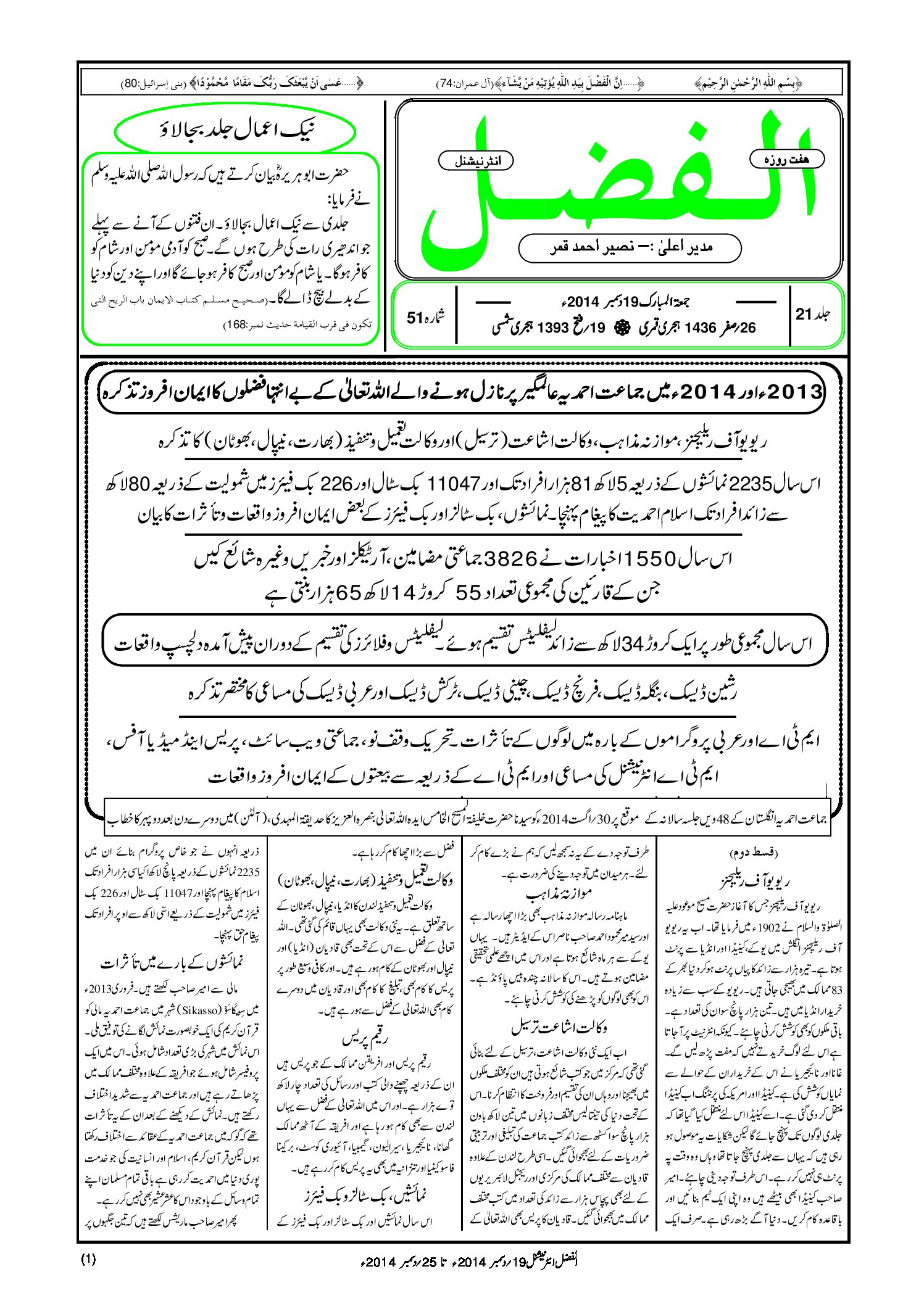 Photo of الفضل انٹرنیشنل 19؍ دسمبر 2014ء