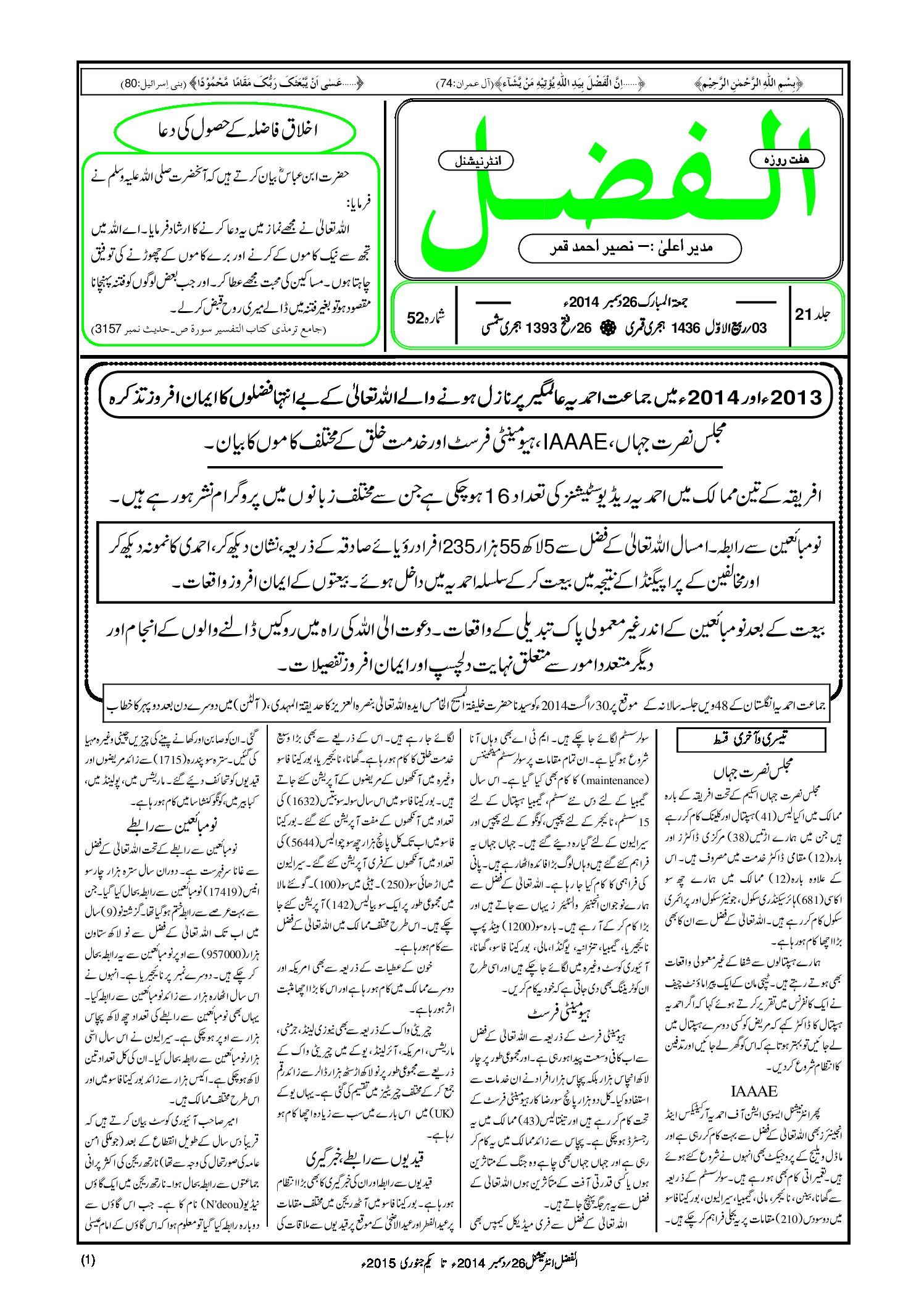 Photo of الفضل انٹرنیشنل 26؍ دسمبر 2014ء