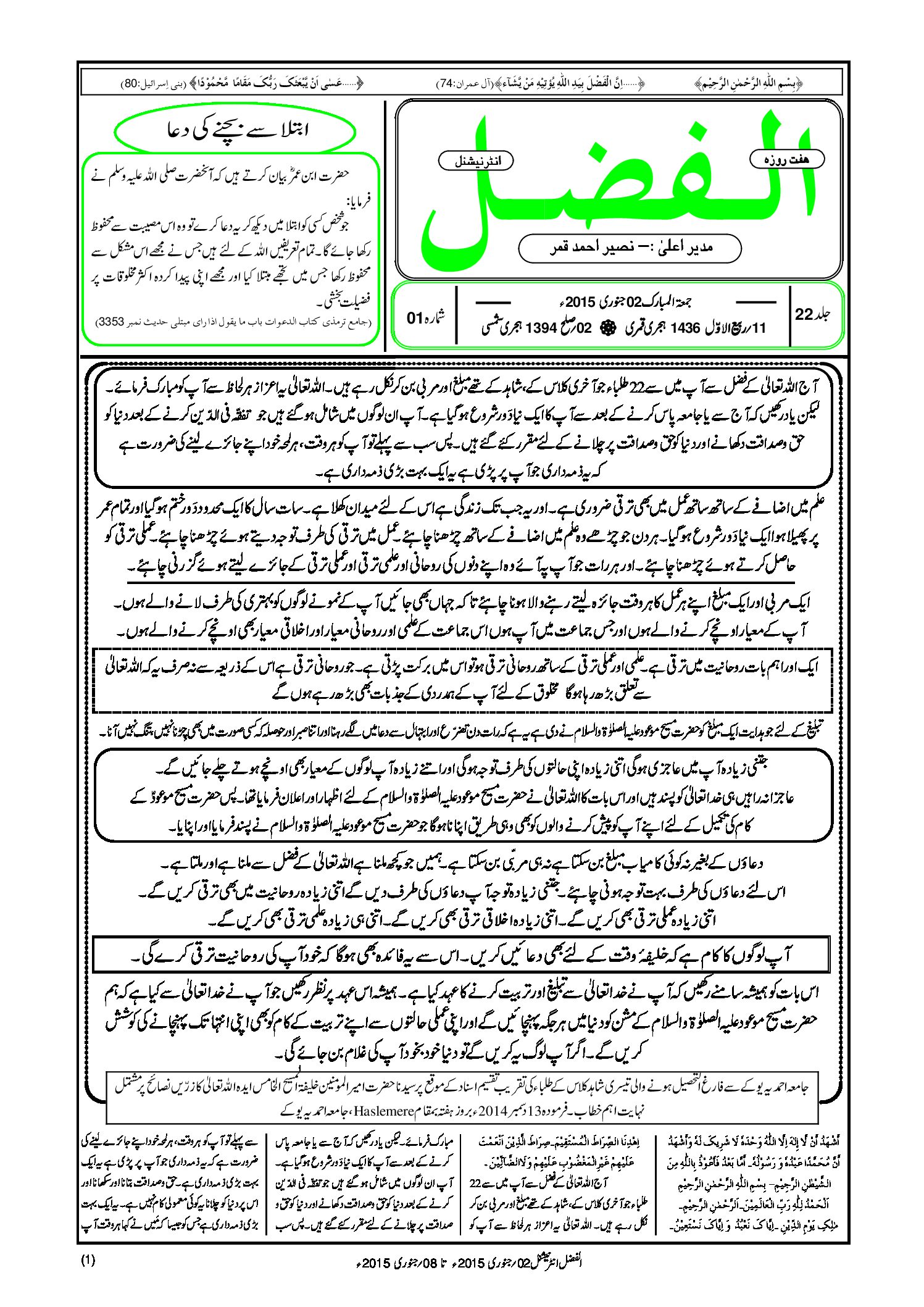 Photo of الفضل انٹرنیشنل 02؍ جنوری 2015ء