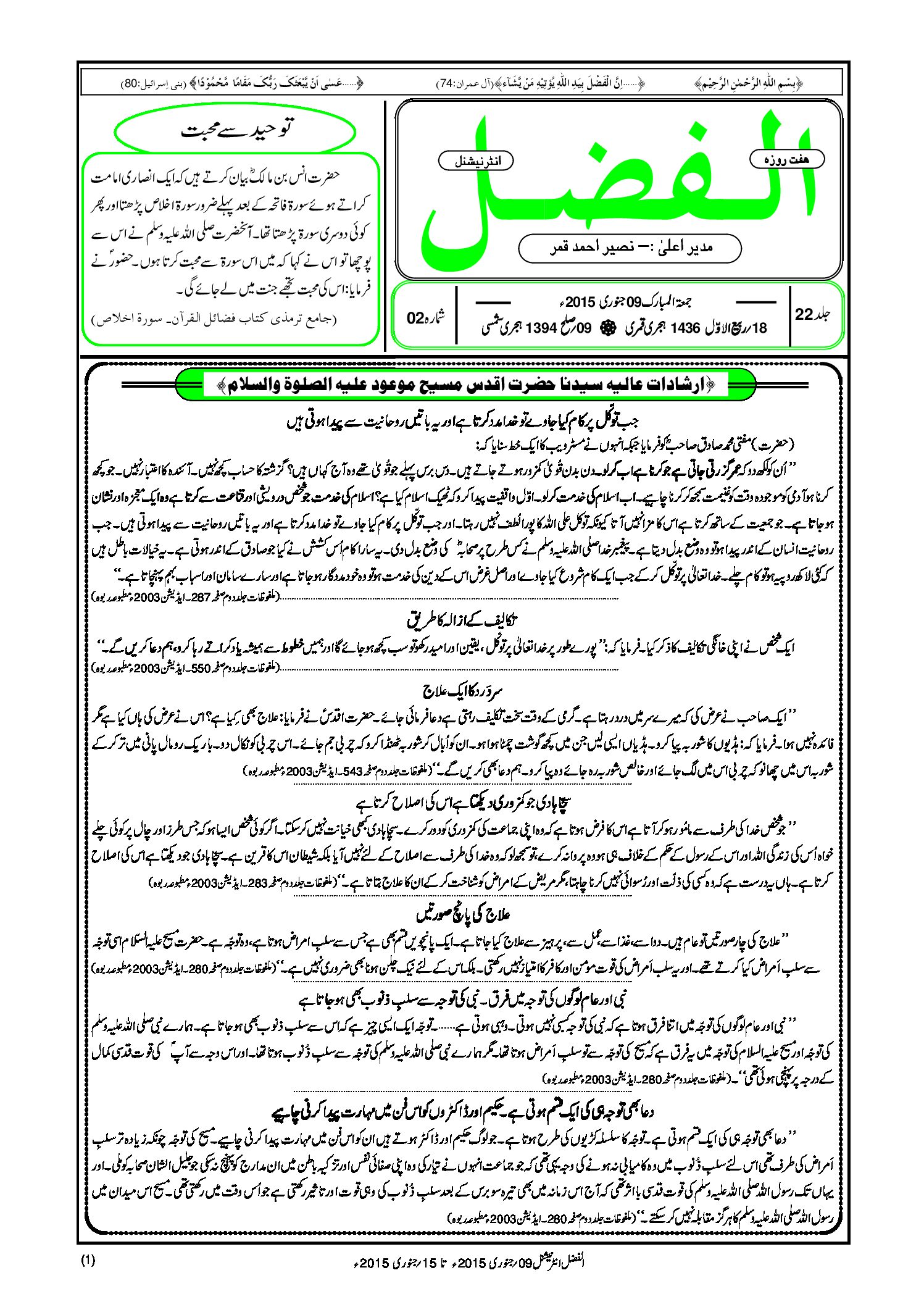 Photo of الفضل انٹرنیشنل 09؍ جنوری 2015ء