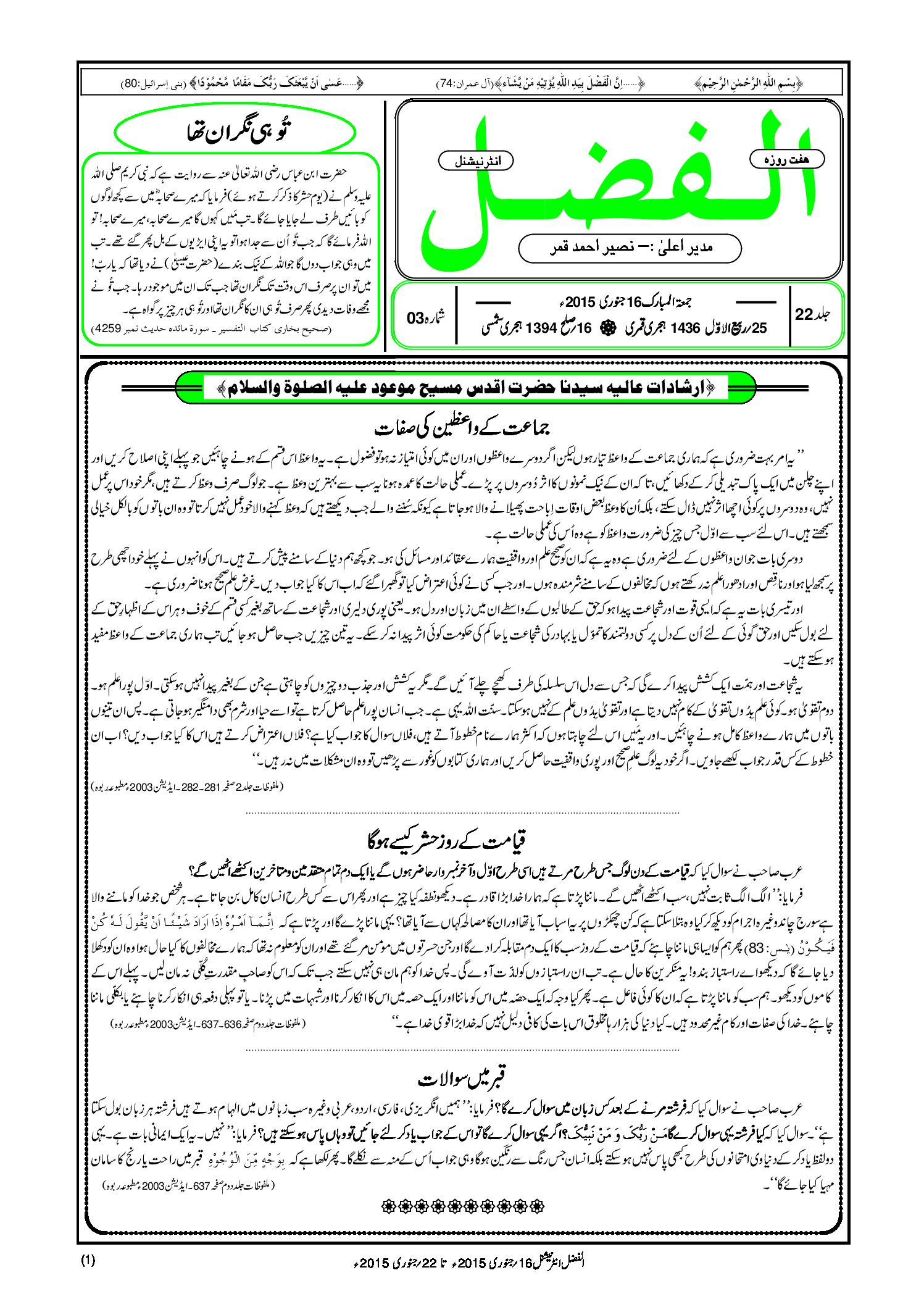 Photo of الفضل انٹرنیشنل 16؍ جنوری 2015ء