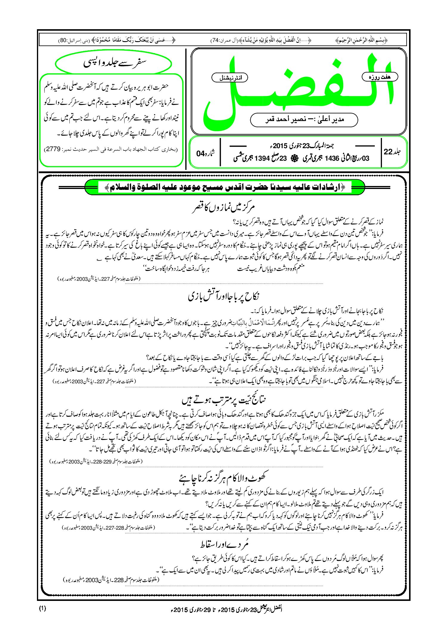 Photo of الفضل انٹرنیشنل 23؍ جنوری 2015ء