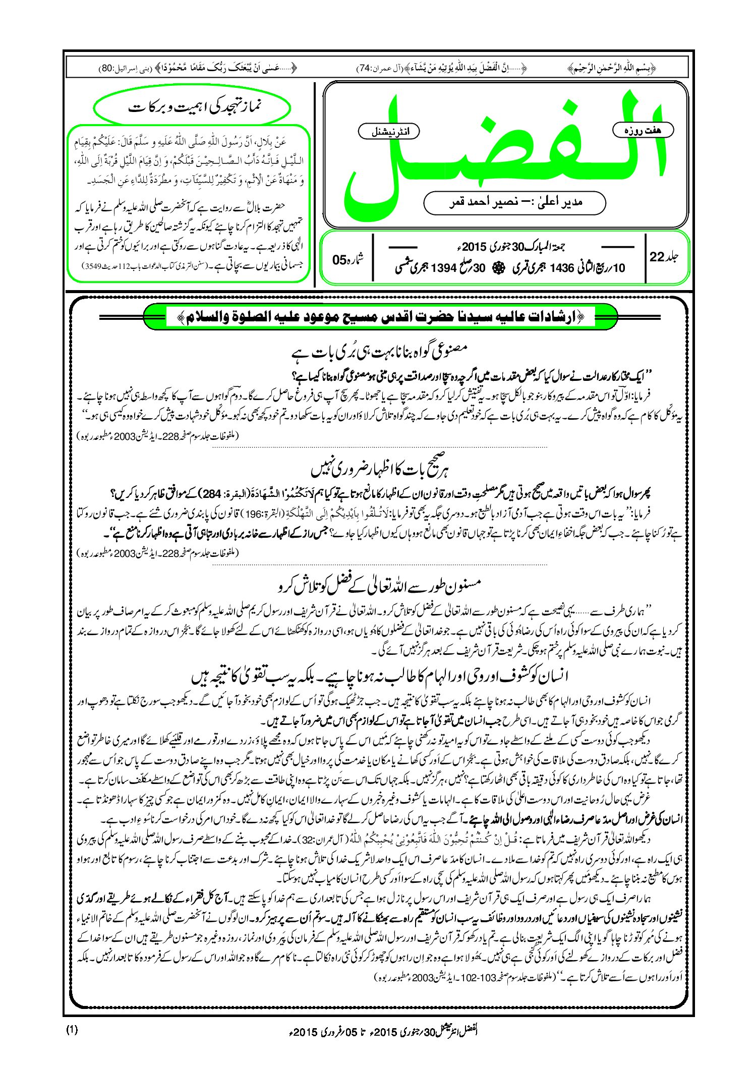 Photo of الفضل انٹرنیشنل 30؍ جنوری 2015ء