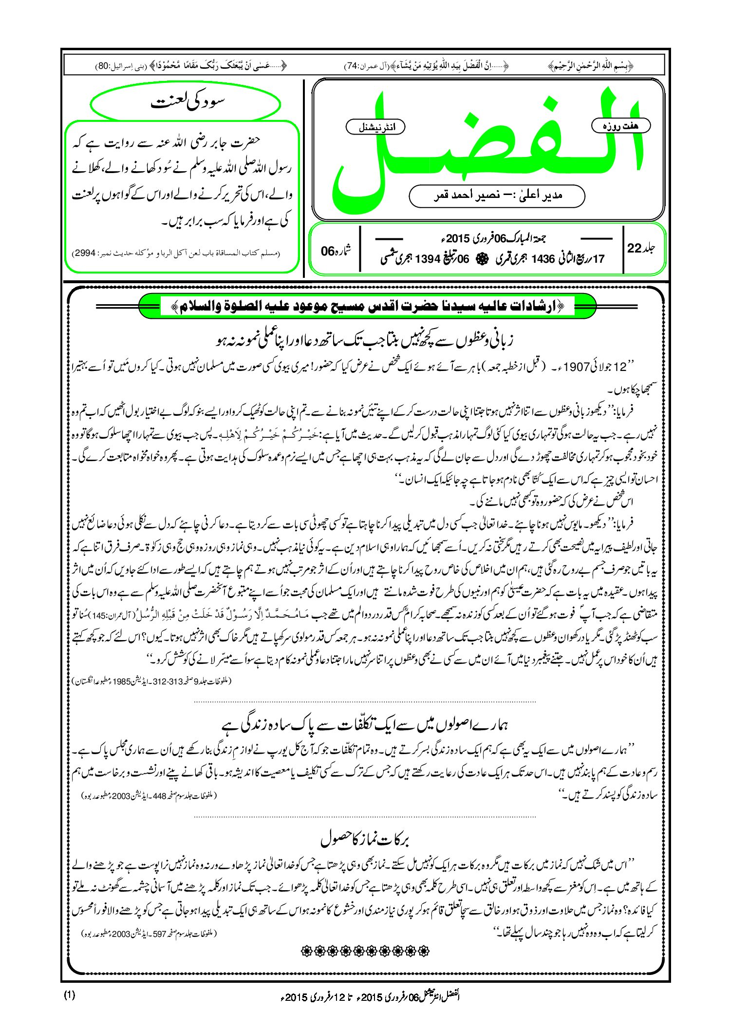 Photo of الفضل انٹرنیشنل 06؍ فروری 2015ء