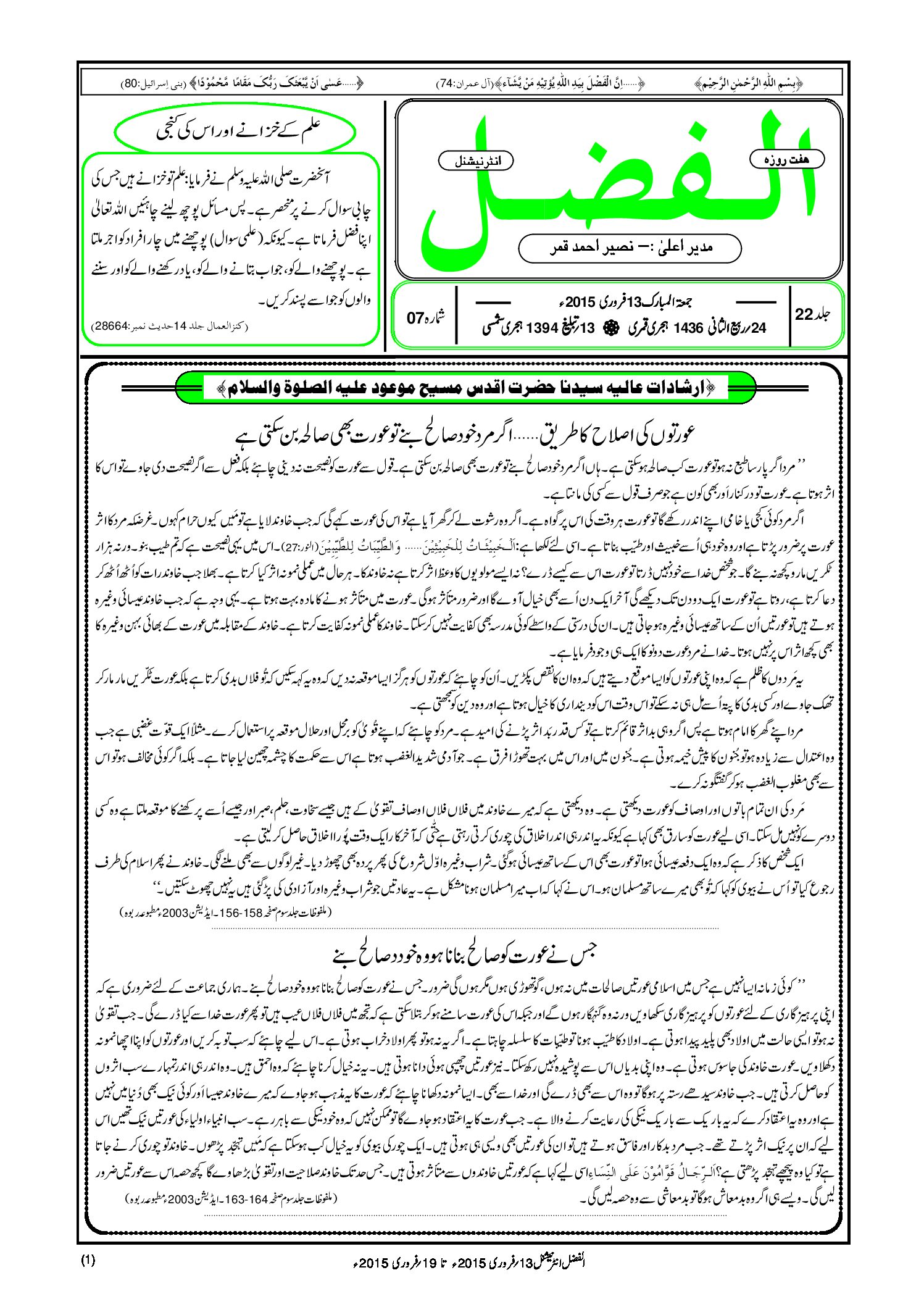 Photo of الفضل انٹرنیشنل 13؍ فروری 2015ء