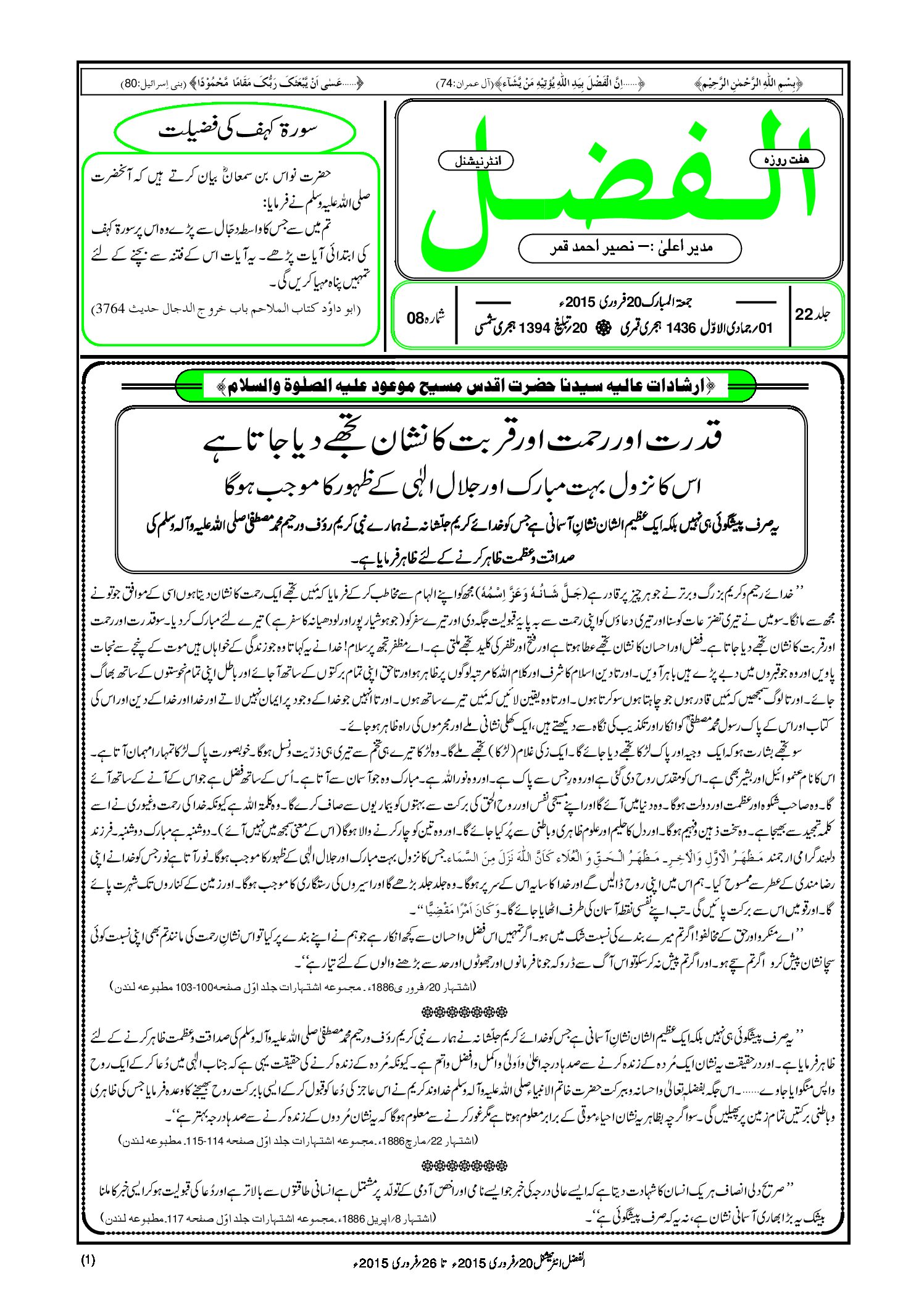 Photo of الفضل انٹرنیشنل 20؍ فروری 2015ء