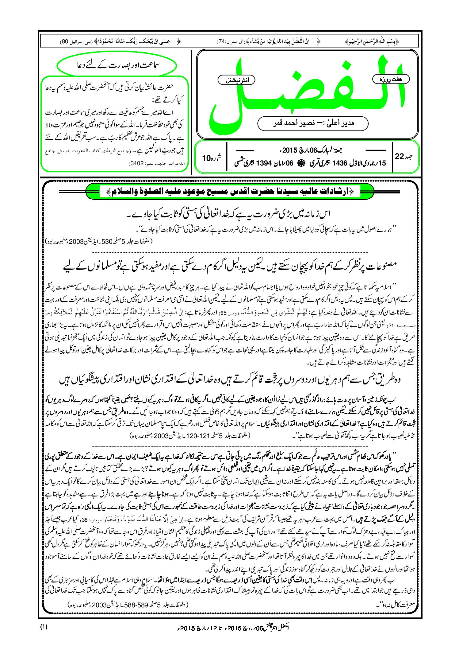 Photo of الفضل انٹرنیشنل 06؍ مارچ 2015ء