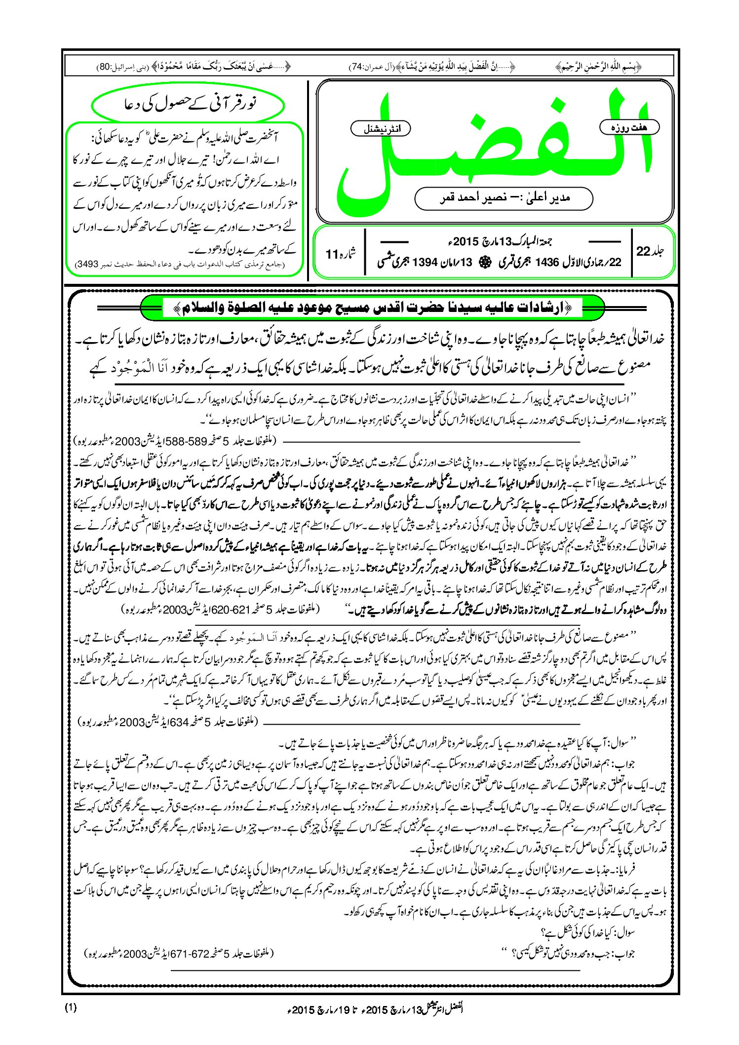 Photo of الفضل انٹرنیشنل 13؍ مارچ 2015ء