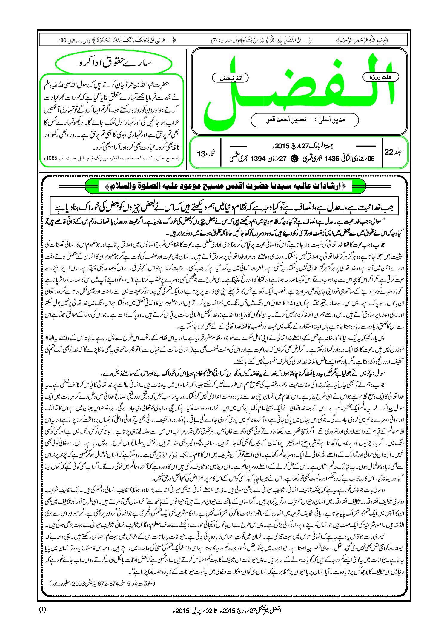 Photo of الفضل انٹرنیشنل 27؍ مارچ 2015ء