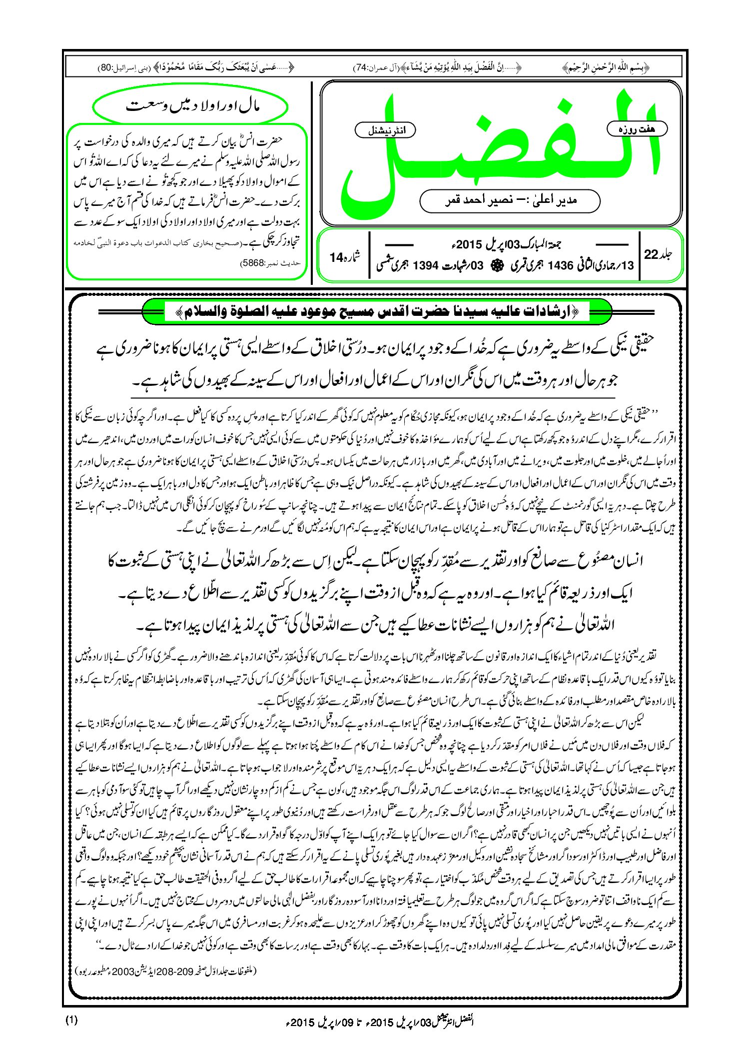 Photo of الفضل انٹرنیشنل 03؍ اپریل 2015ء