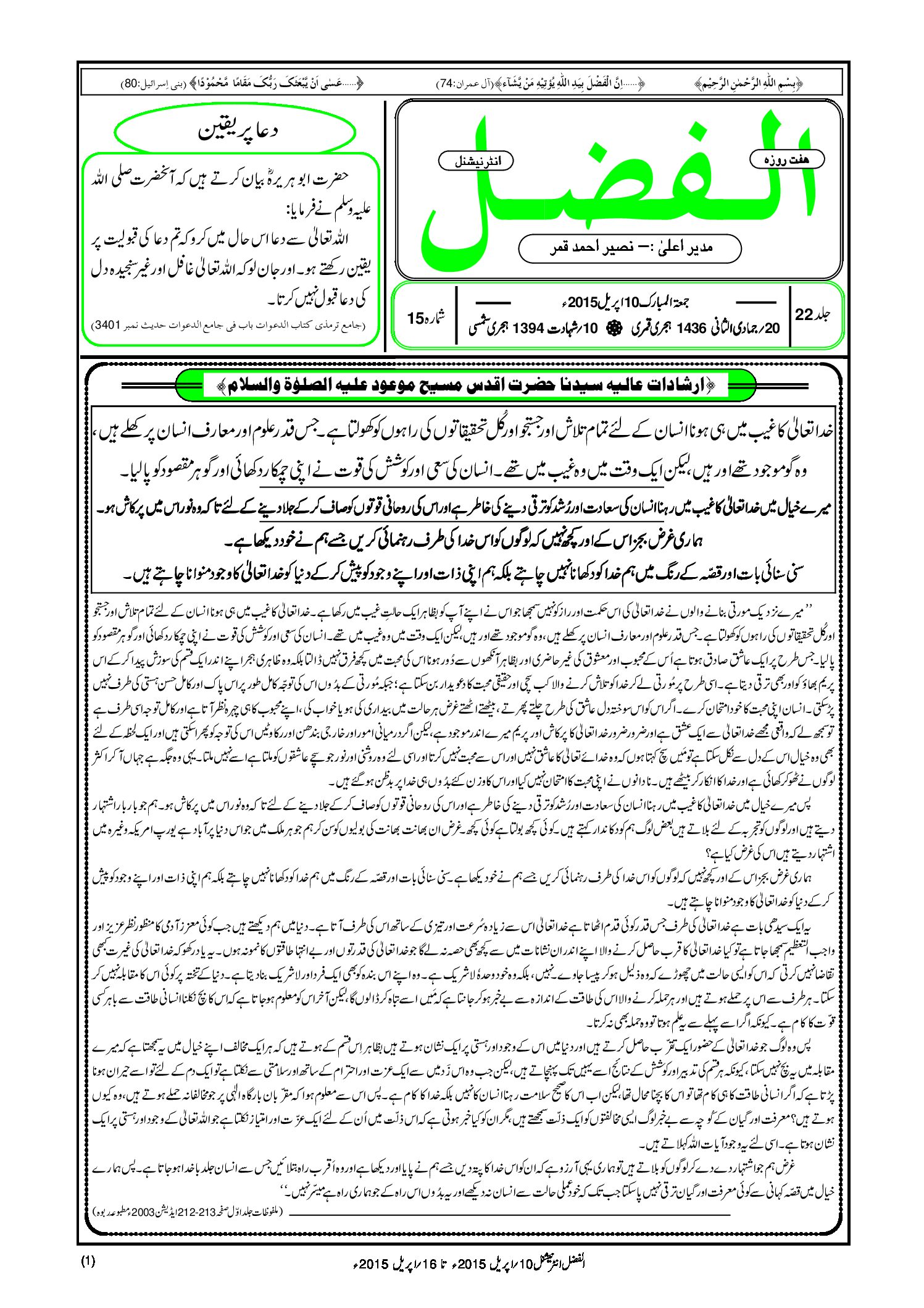 Photo of الفضل انٹرنیشنل 10؍ اپریل 2015ء