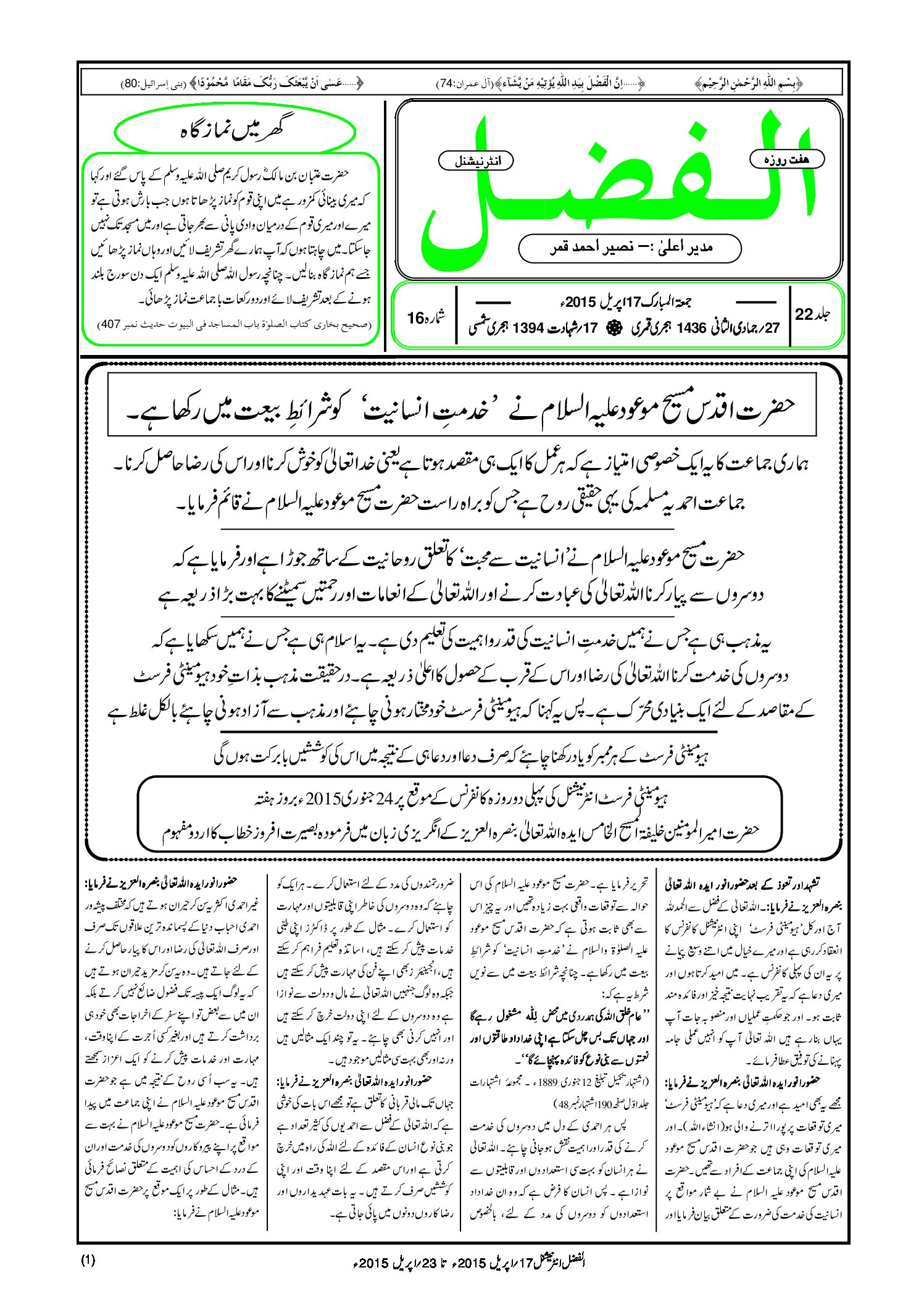 Photo of الفضل انٹرنیشنل 17؍ اپریل 2015ء