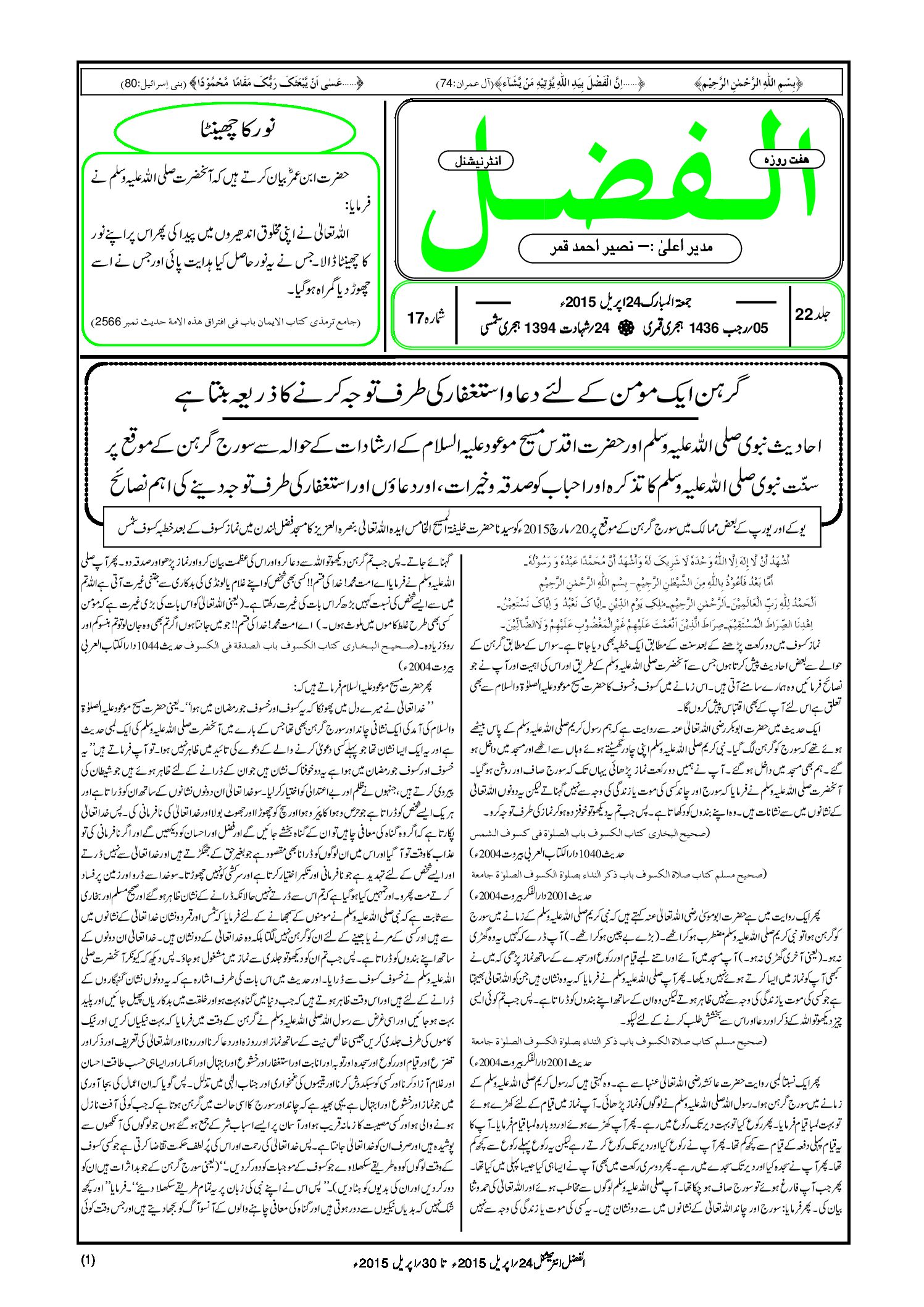 Photo of الفضل انٹرنیشنل 24؍ اپریل 2015ء