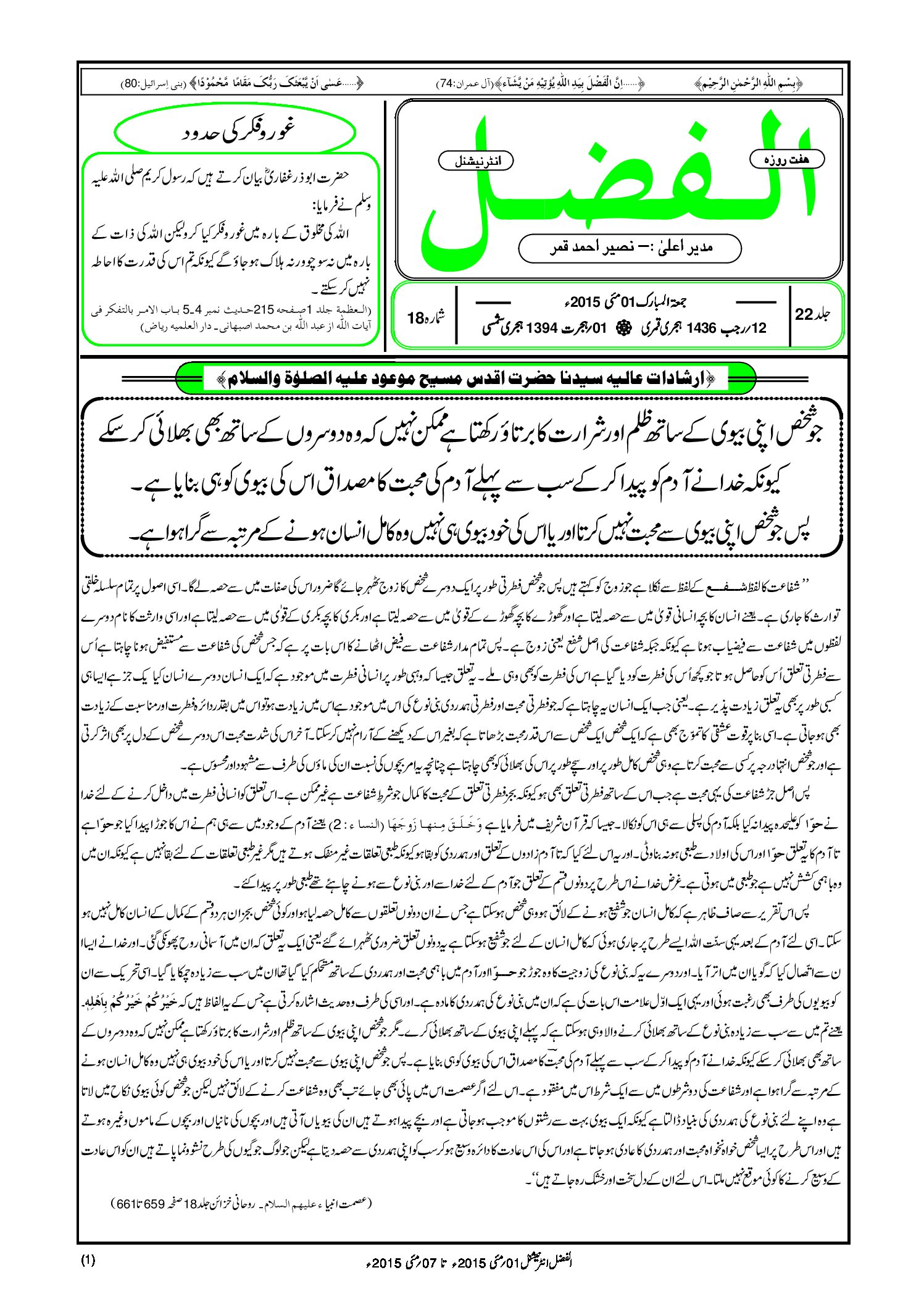 Photo of الفضل انٹرنیشنل یکم مئی 2015ء