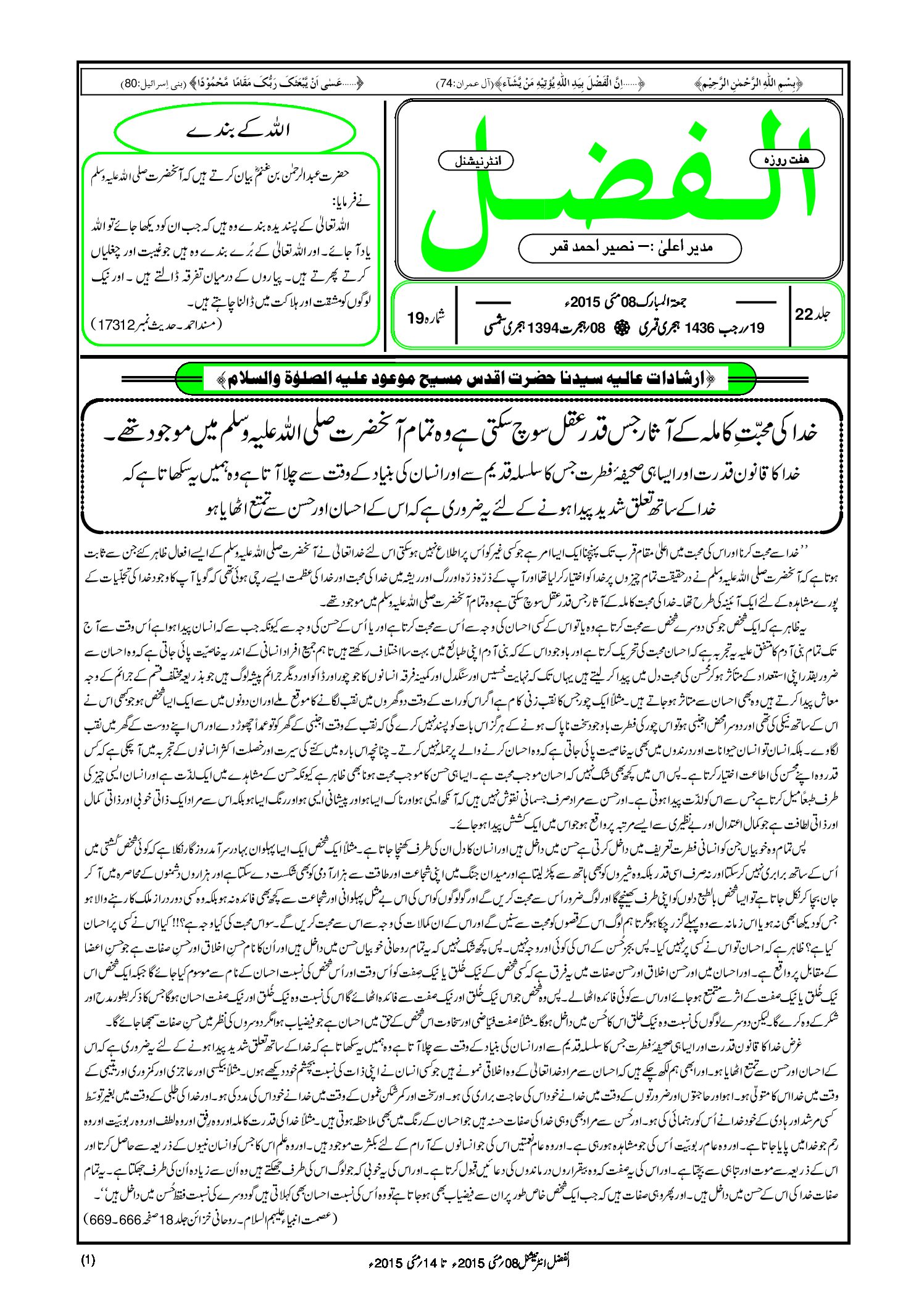 Photo of الفضل انٹرنیشنل 08؍ مئی 2015ء