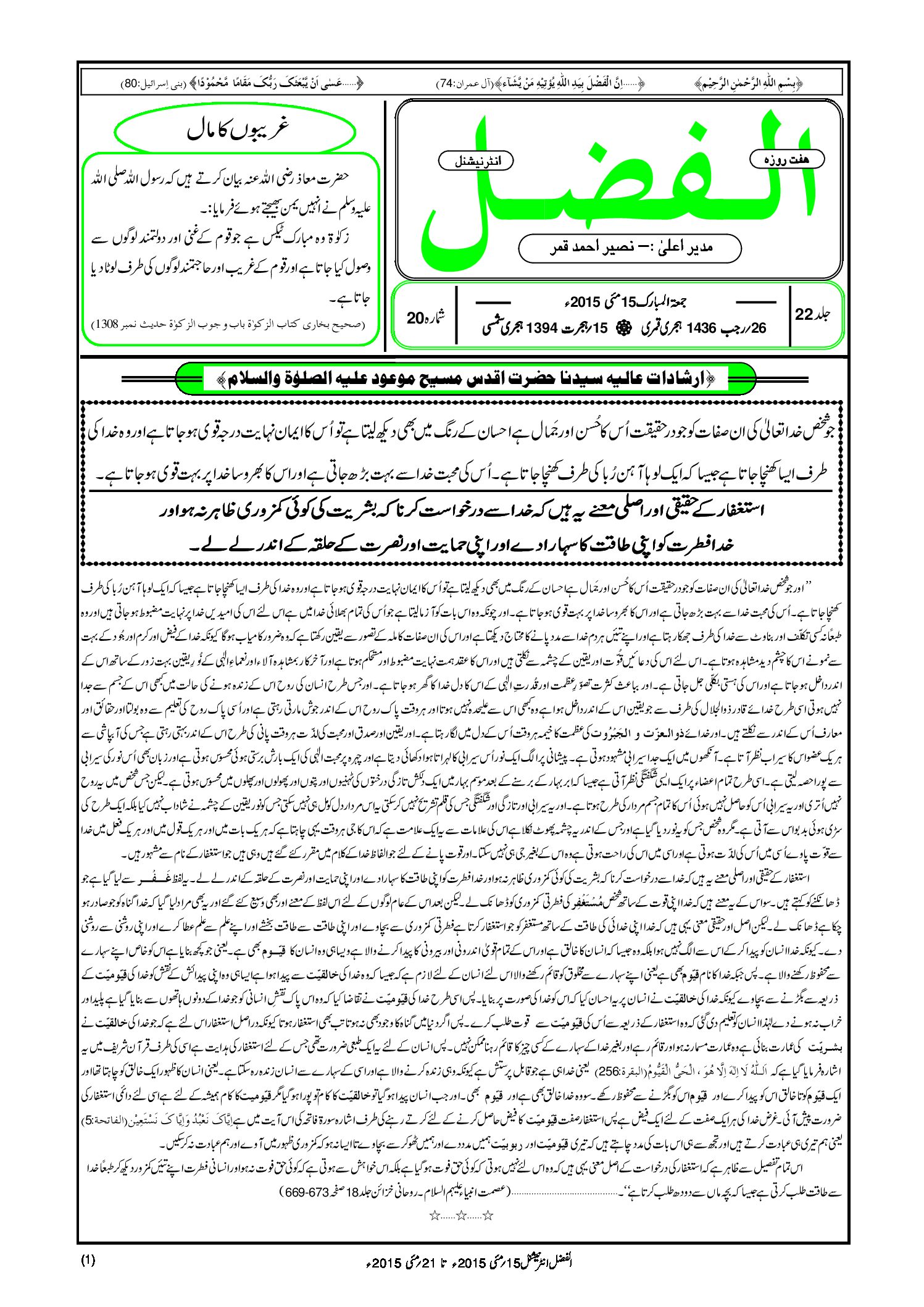 Photo of الفضل انٹرنیشنل 15؍ مئی 2015ء