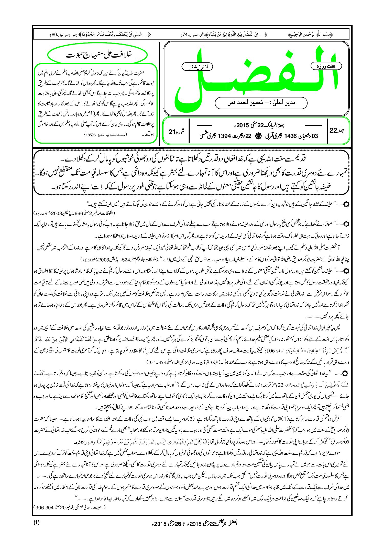 Photo of الفضل انٹرنیشنل 22؍ مئی 2015ء