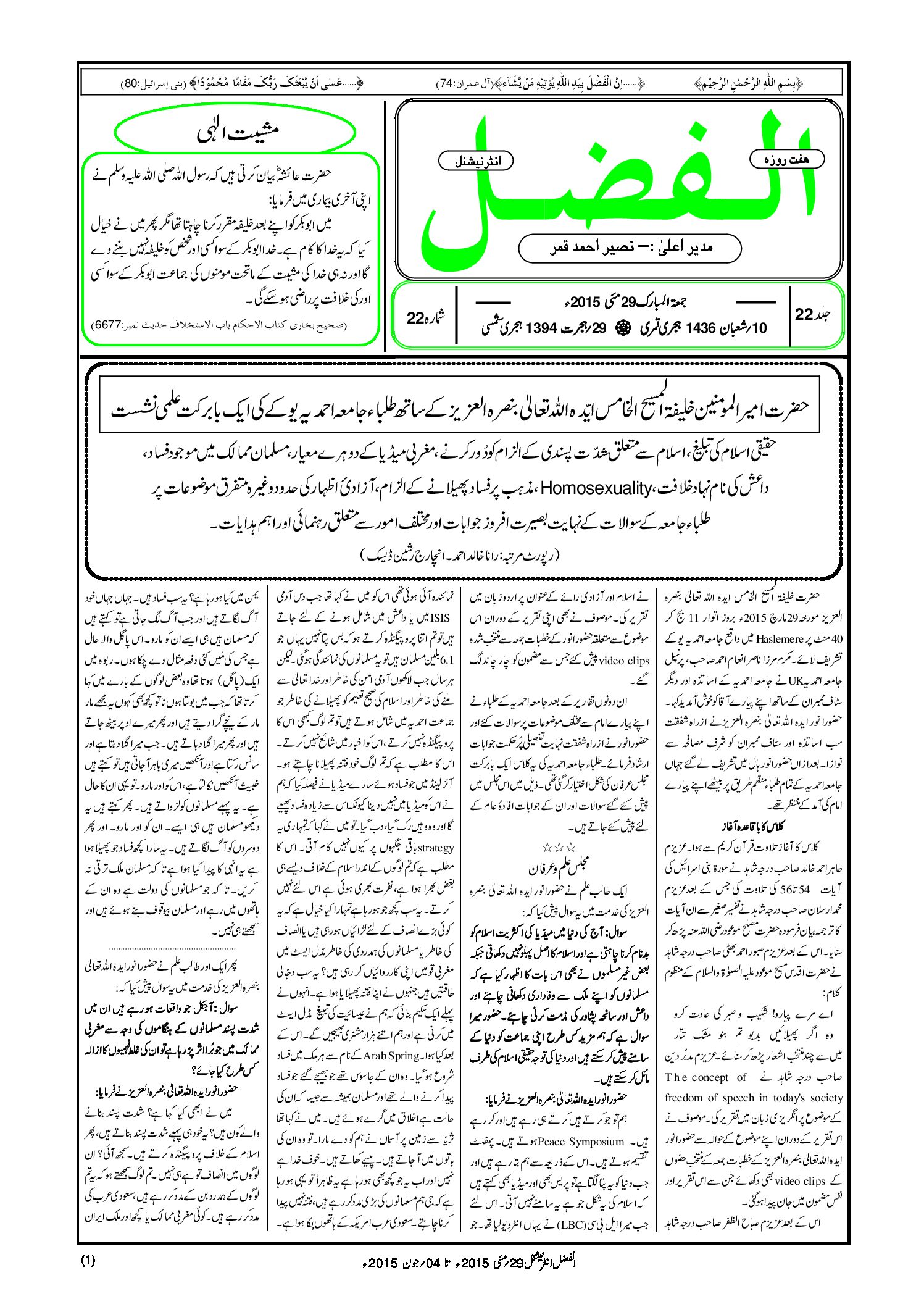 Photo of الفضل انٹرنیشنل 29؍ مئی 2015ء