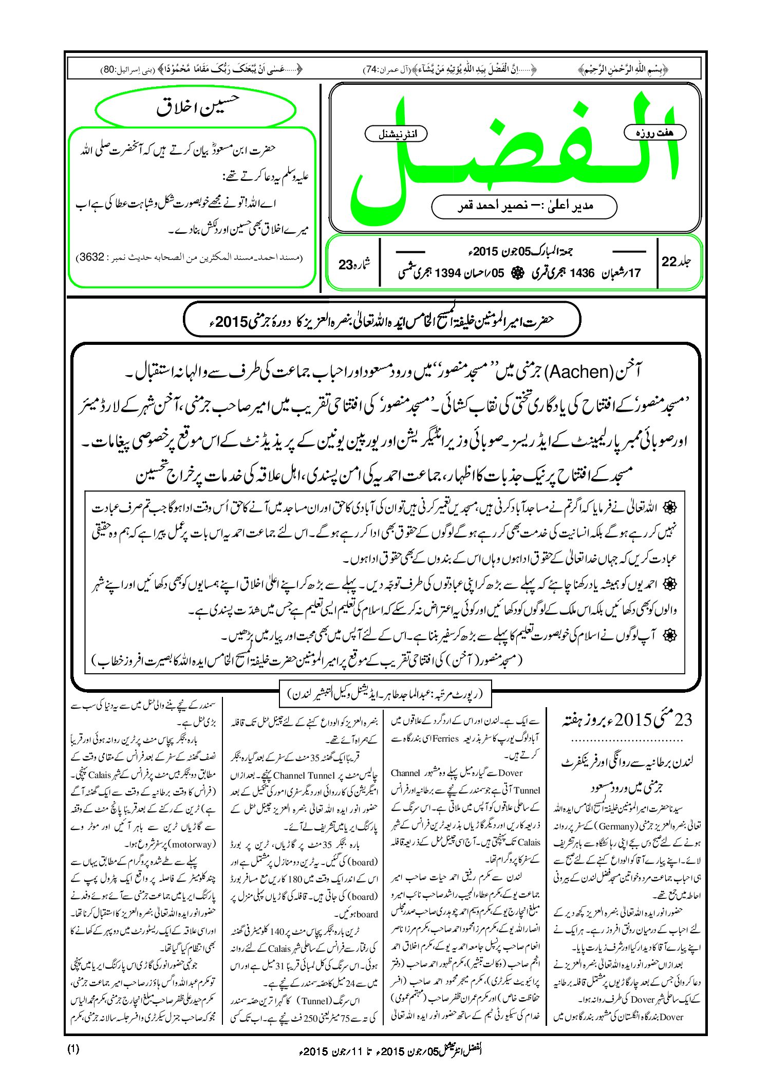 Photo of الفضل انٹرنیشنل 05؍ جون 2015ء