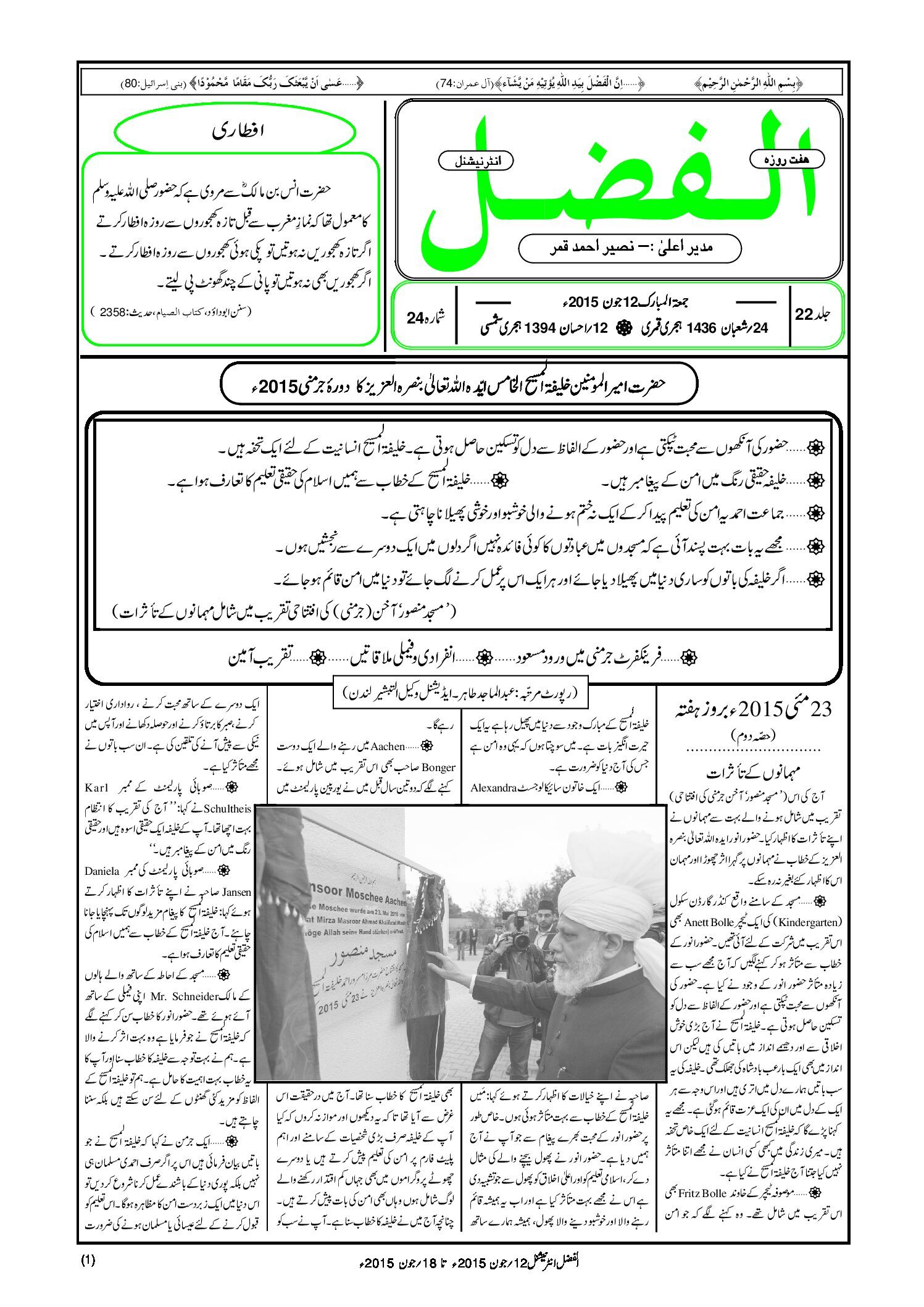 Photo of الفضل انٹرنیشنل 12؍ جون 2015ء