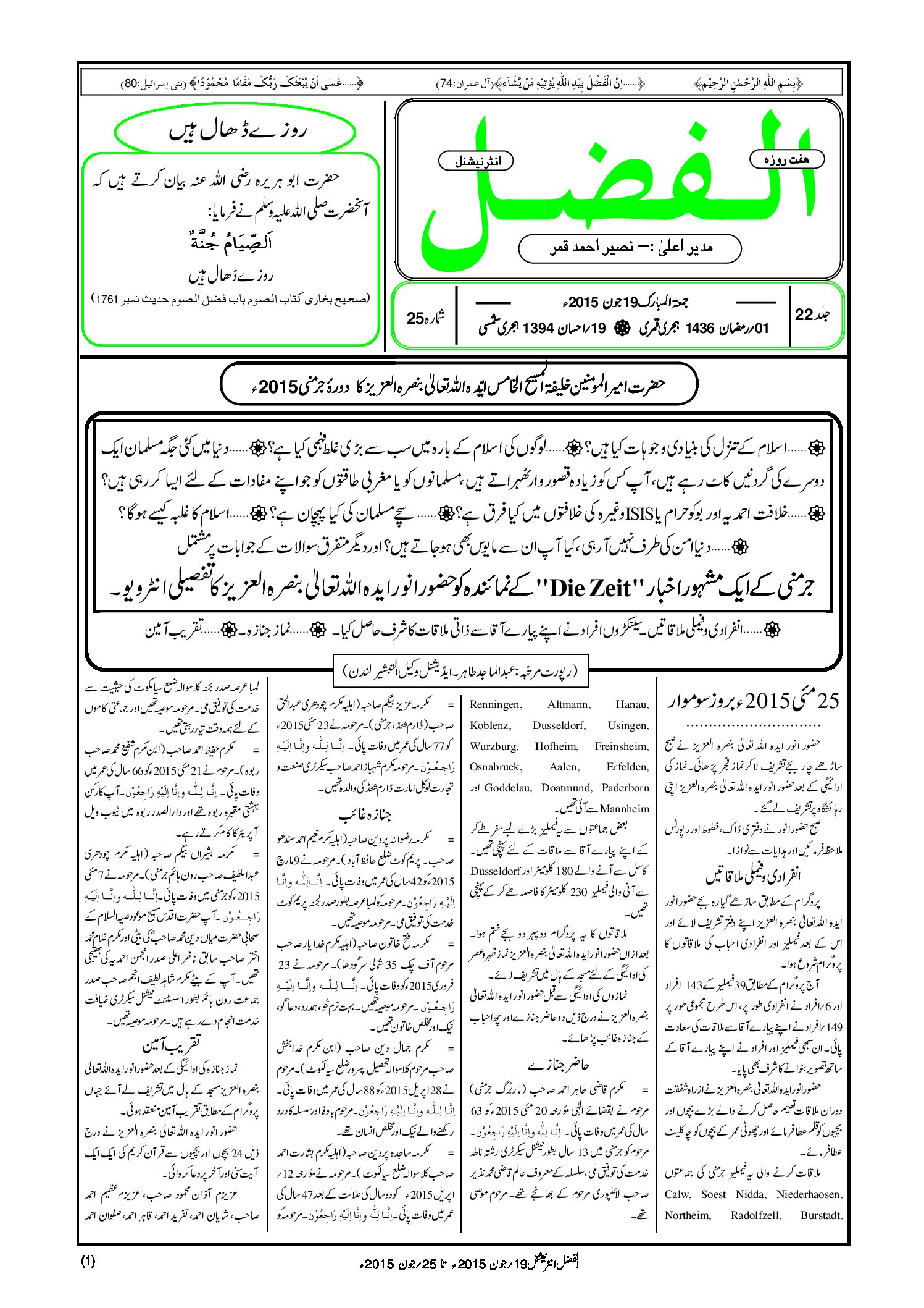 Photo of الفضل انٹرنیشنل 19؍ جون 2015ء