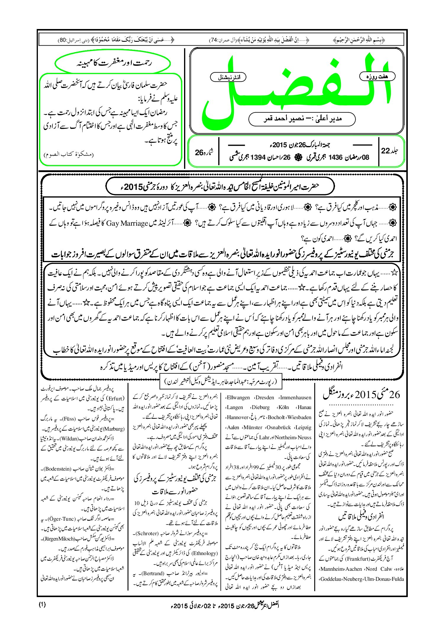 Photo of الفضل انٹرنیشنل 26؍ جون 2015ء