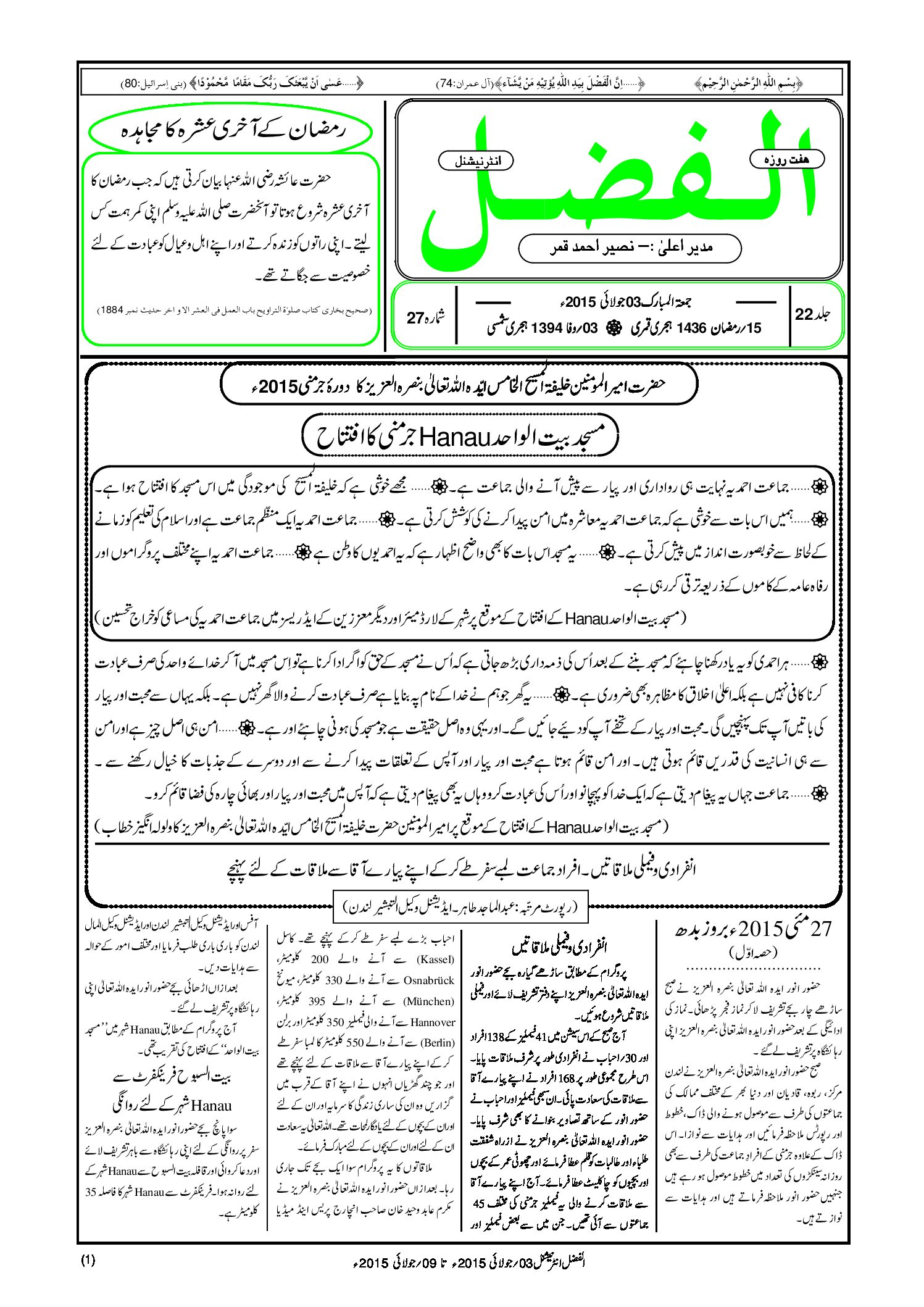 Photo of الفضل انٹرنیشنل 03؍ جولائی 2015ء