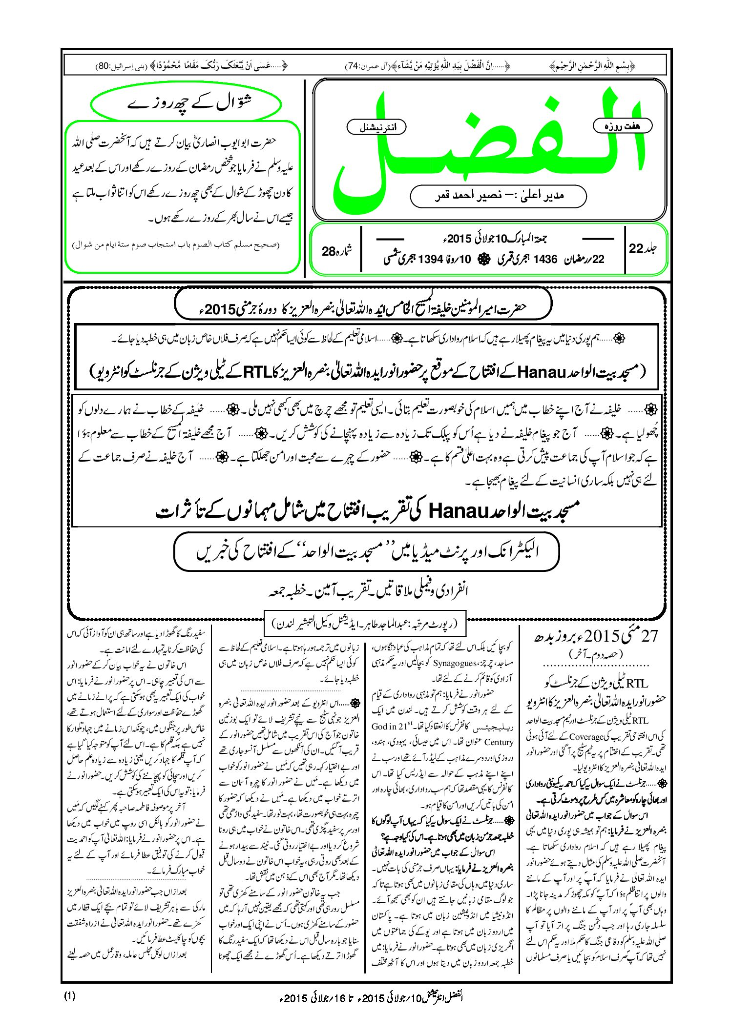 Photo of الفضل انٹرنیشنل 10؍ جولائی 2015ء