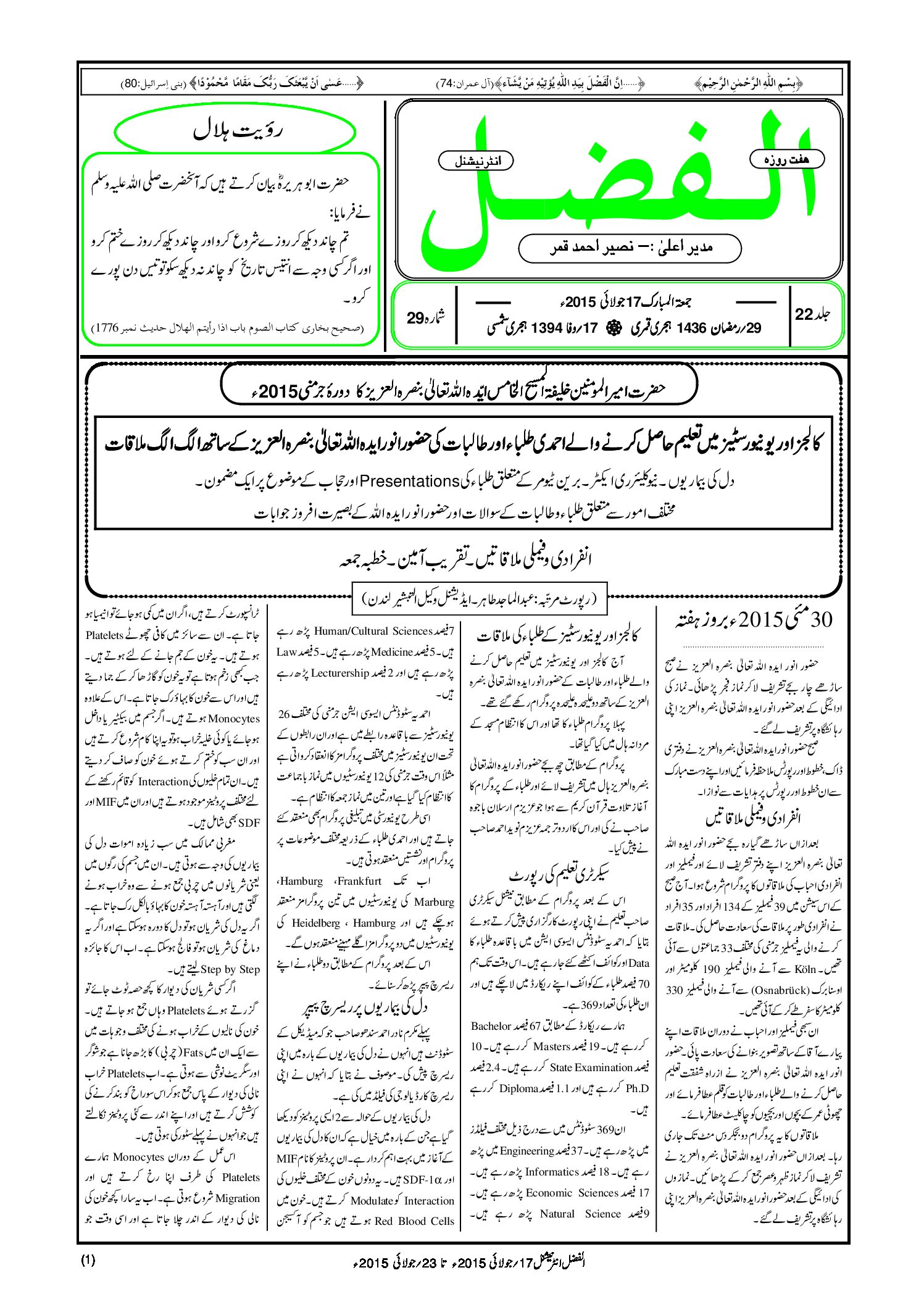 Photo of الفضل انٹرنیشنل 17؍ جولائی 2015ء