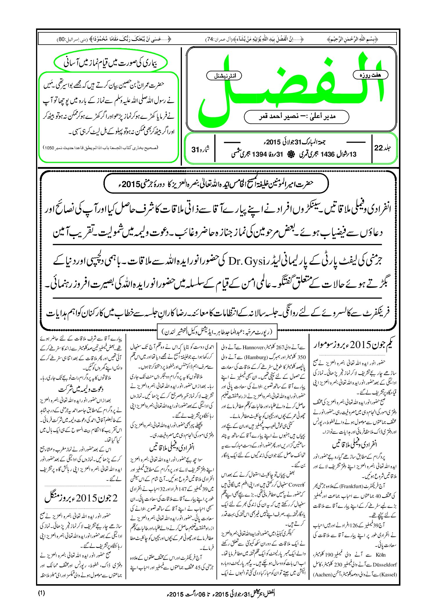 Photo of الفضل انٹرنیشنل 31؍ جولائی 2015ء