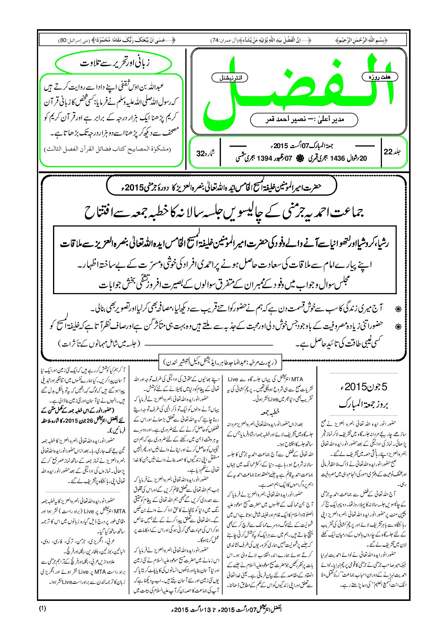 Photo of الفضل انٹرنیشنل 07؍ اگست 2015ء