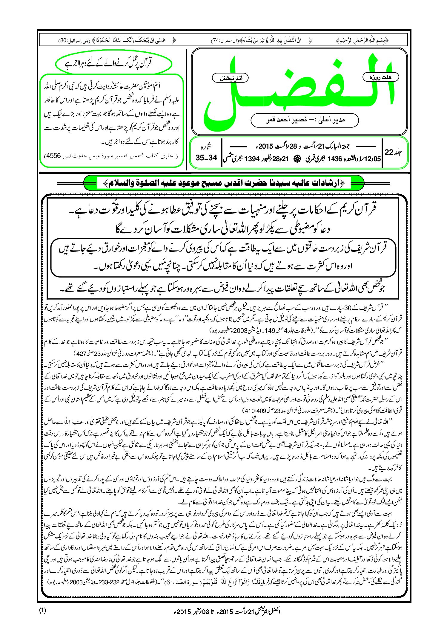 Photo of الفضل انٹرنیشنل 21؍ و 28؍ اگست 2015ء