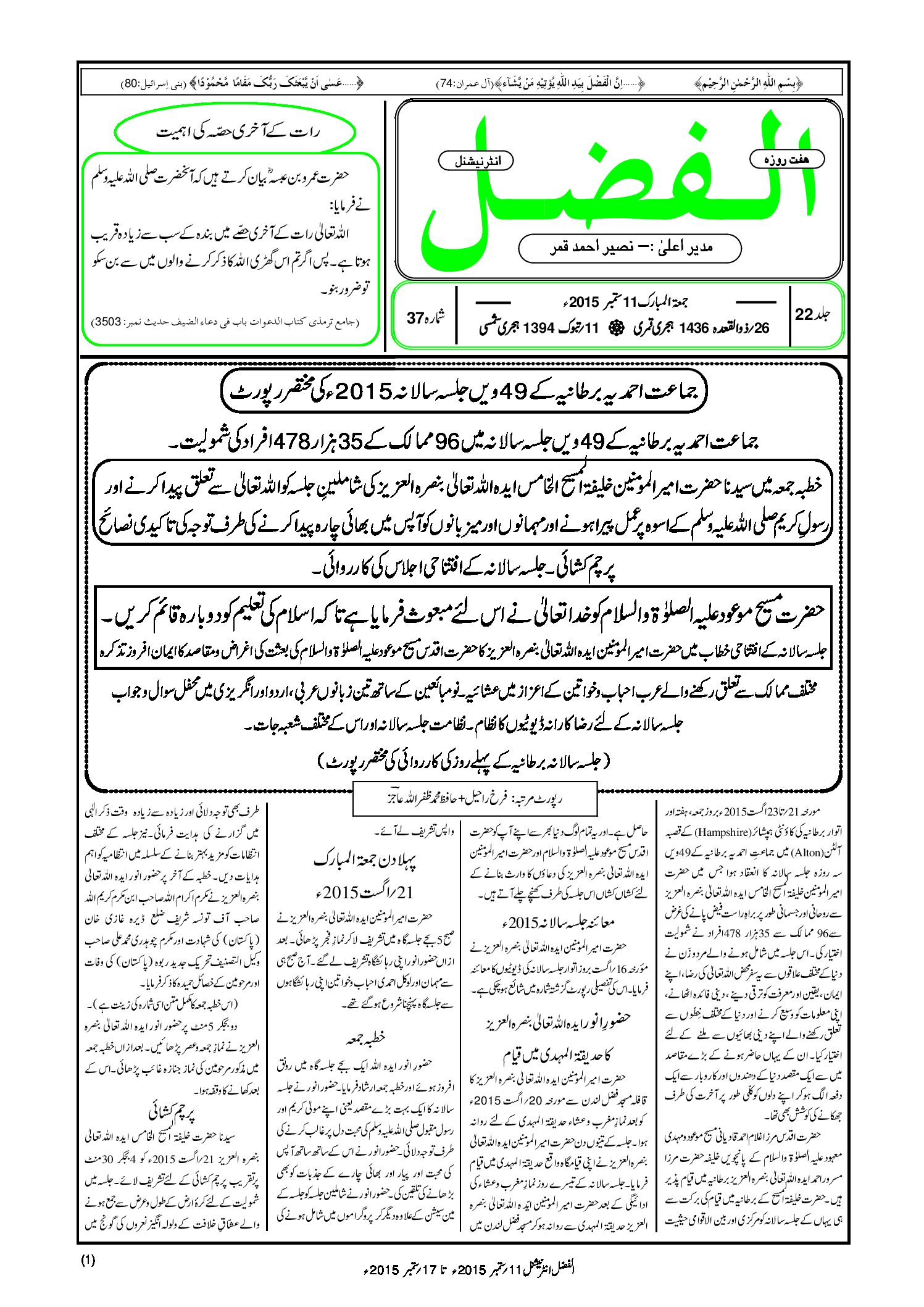 Photo of الفضل انٹرنیشنل 11؍ ستمبر 2015ء