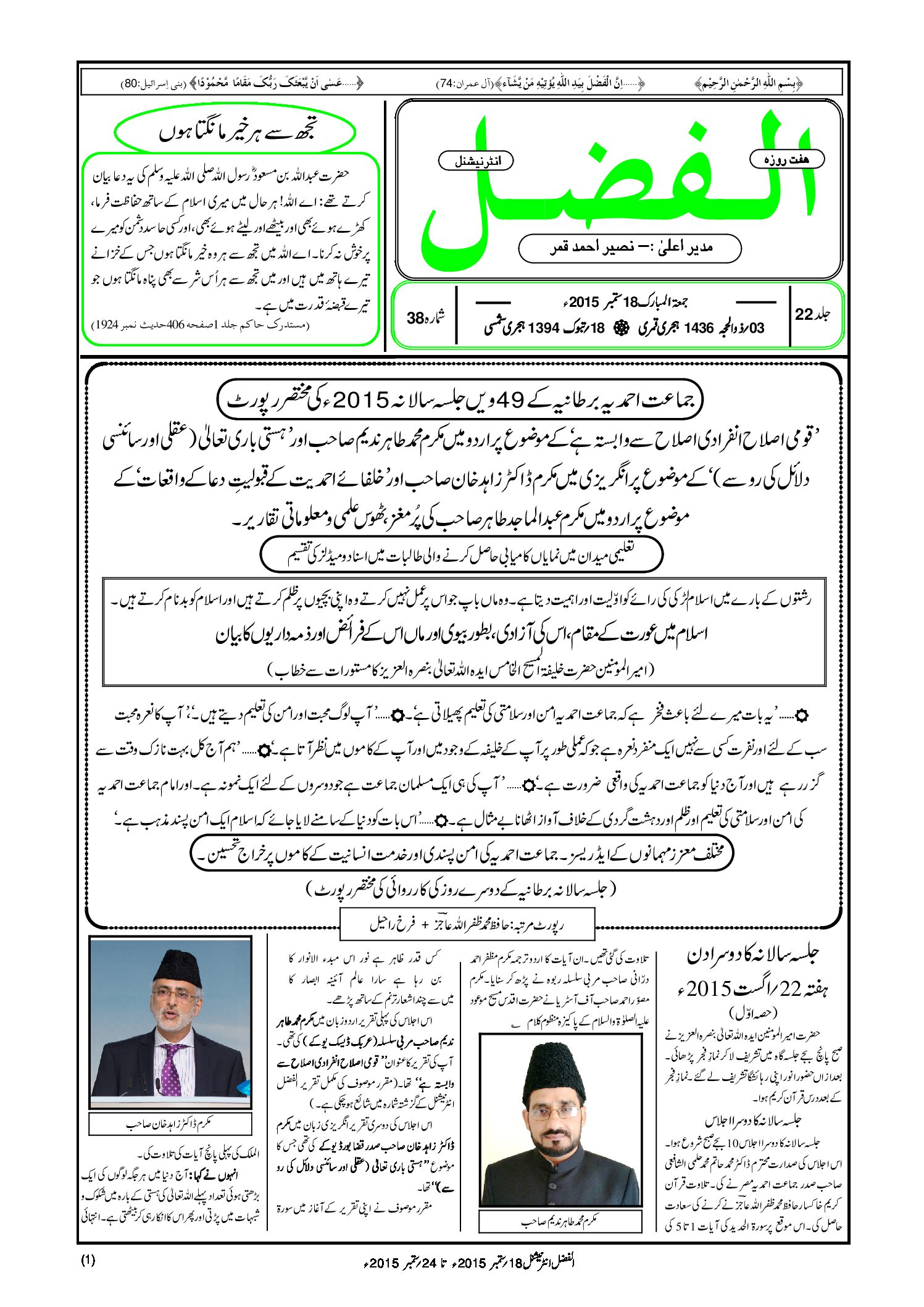 Photo of الفضل انٹرنیشنل 18؍ ستمبر 2015ء