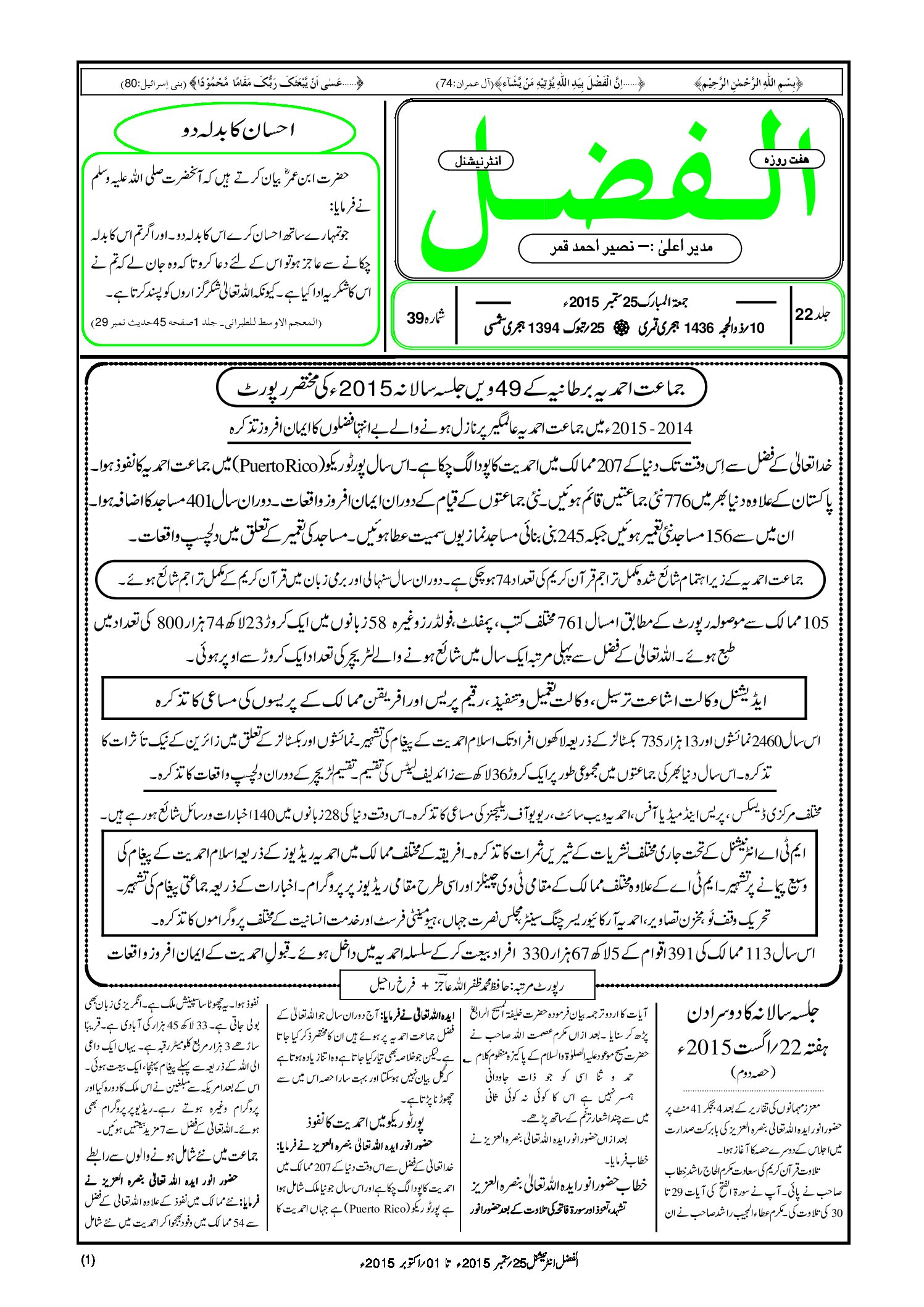 Photo of الفضل انٹرنیشنل 25؍ ستمبر 2015ء