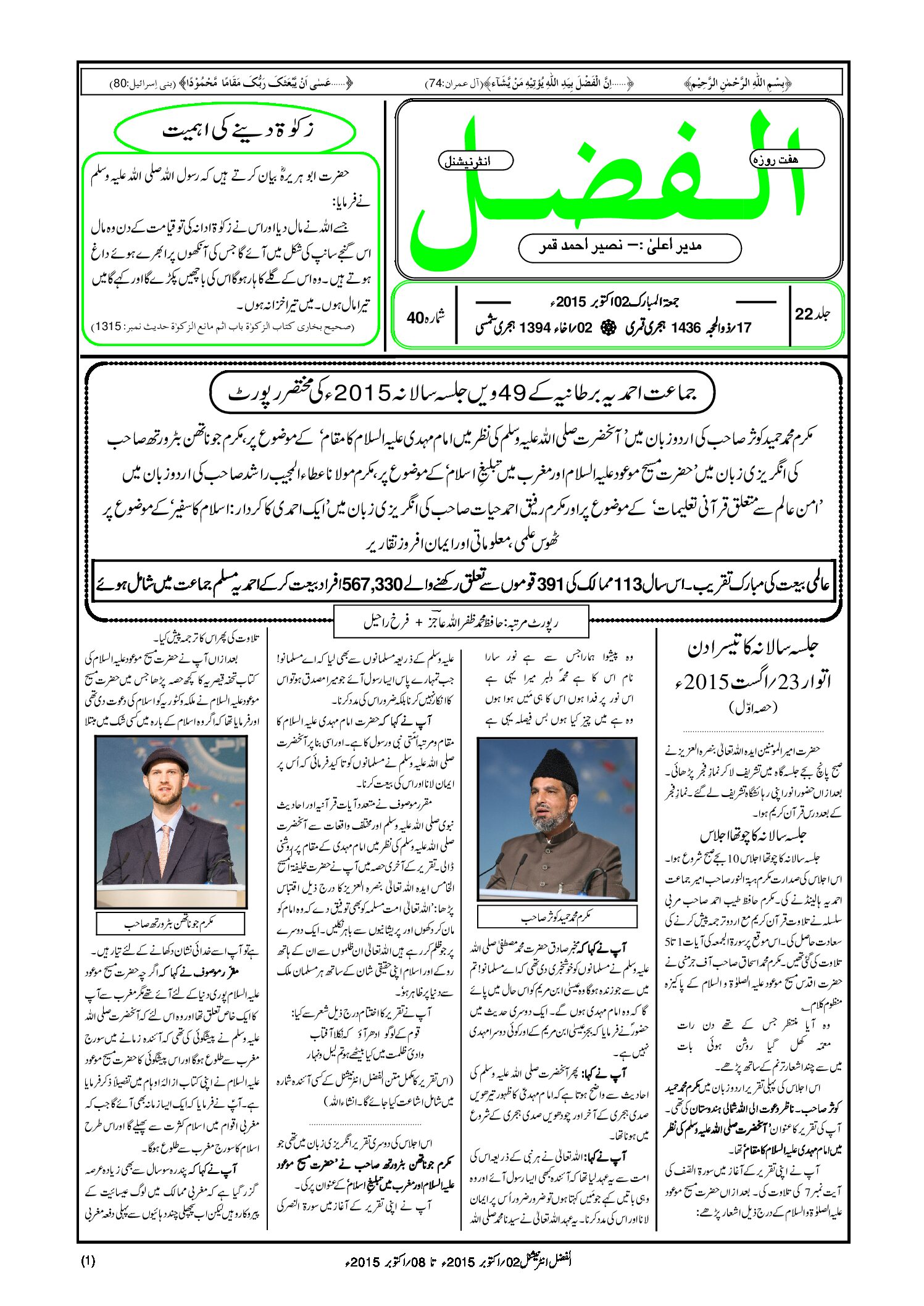 Photo of الفضل انٹرنیشنل 02؍ اکتوبر 2015ء