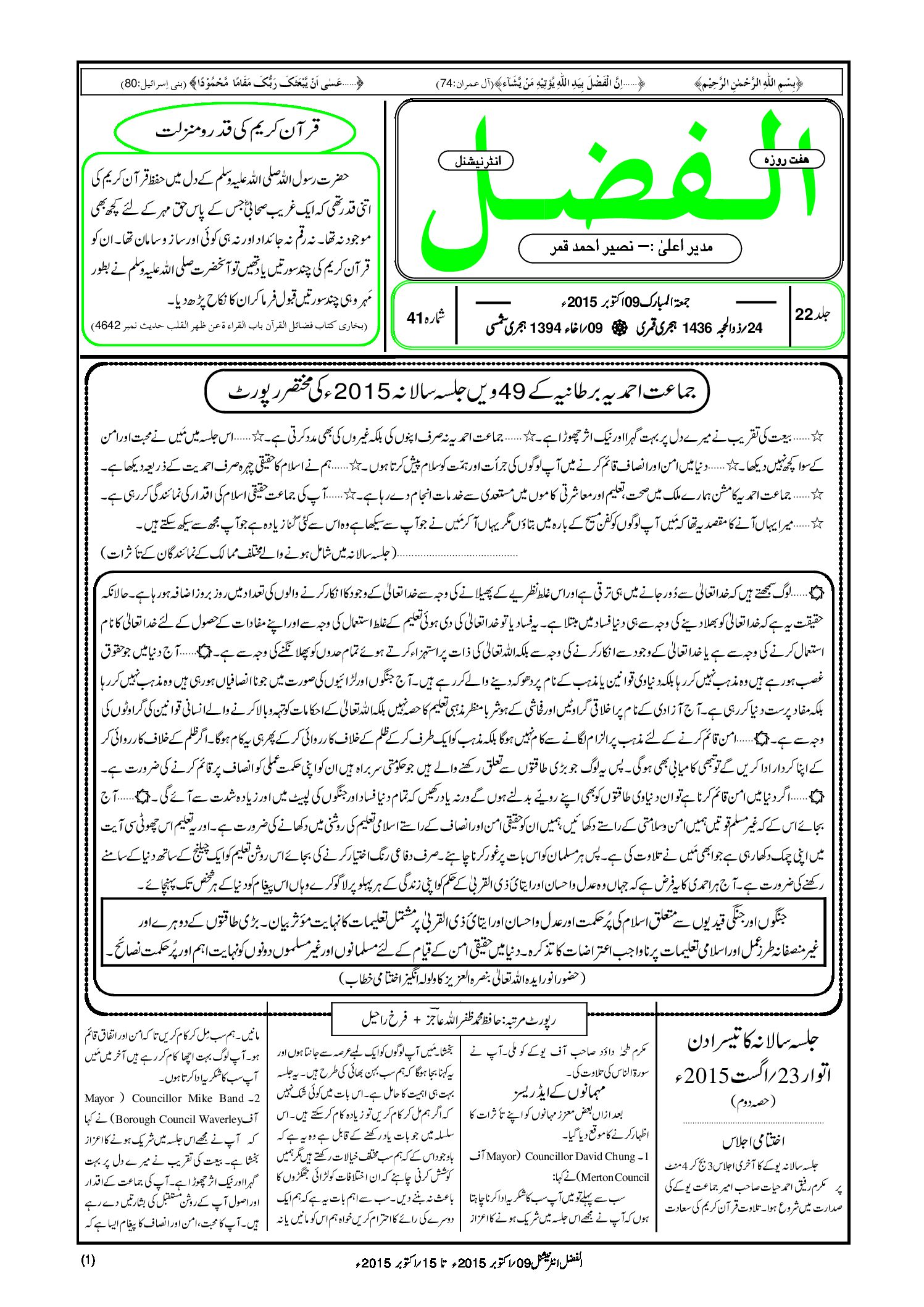 Photo of الفضل انٹرنیشنل 09؍ اکتوبر 2015ء