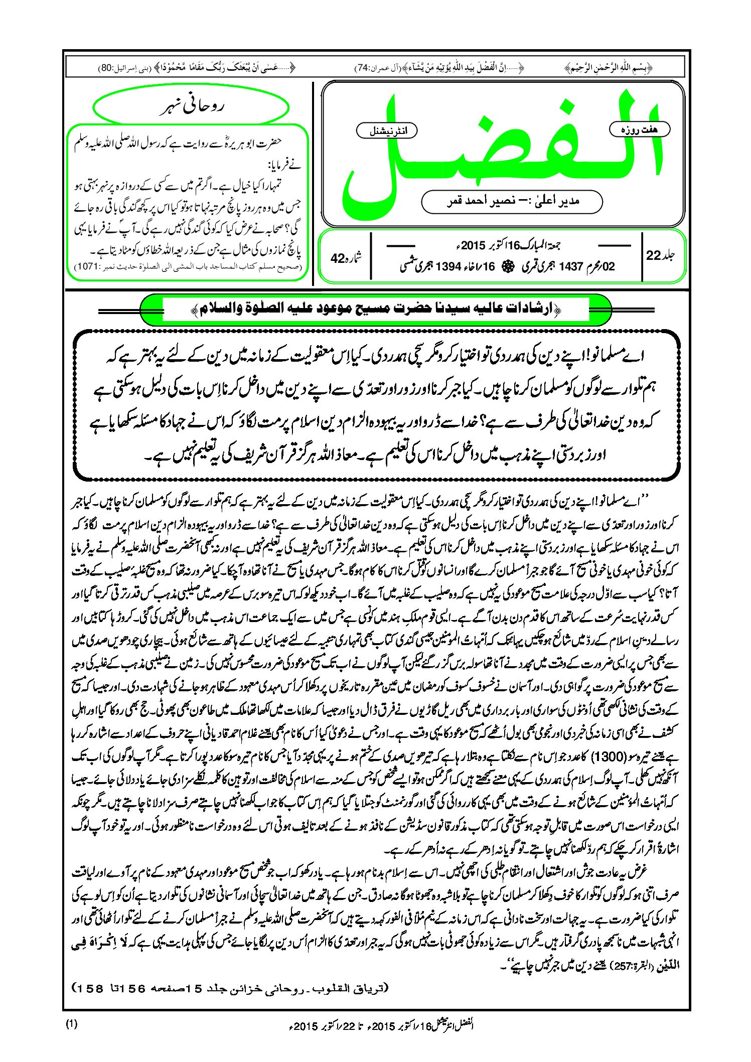 Photo of الفضل انٹرنیشنل 16؍ اکتوبر 2015ء