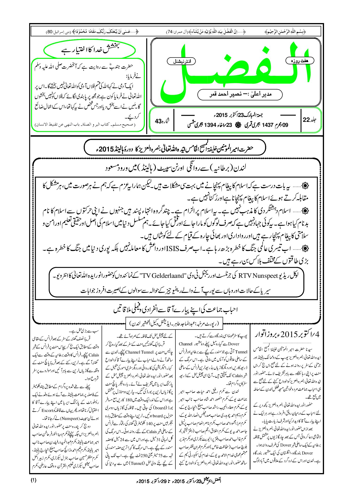 Photo of الفضل انٹرنیشنل 23؍ اکتوبر 2015ء