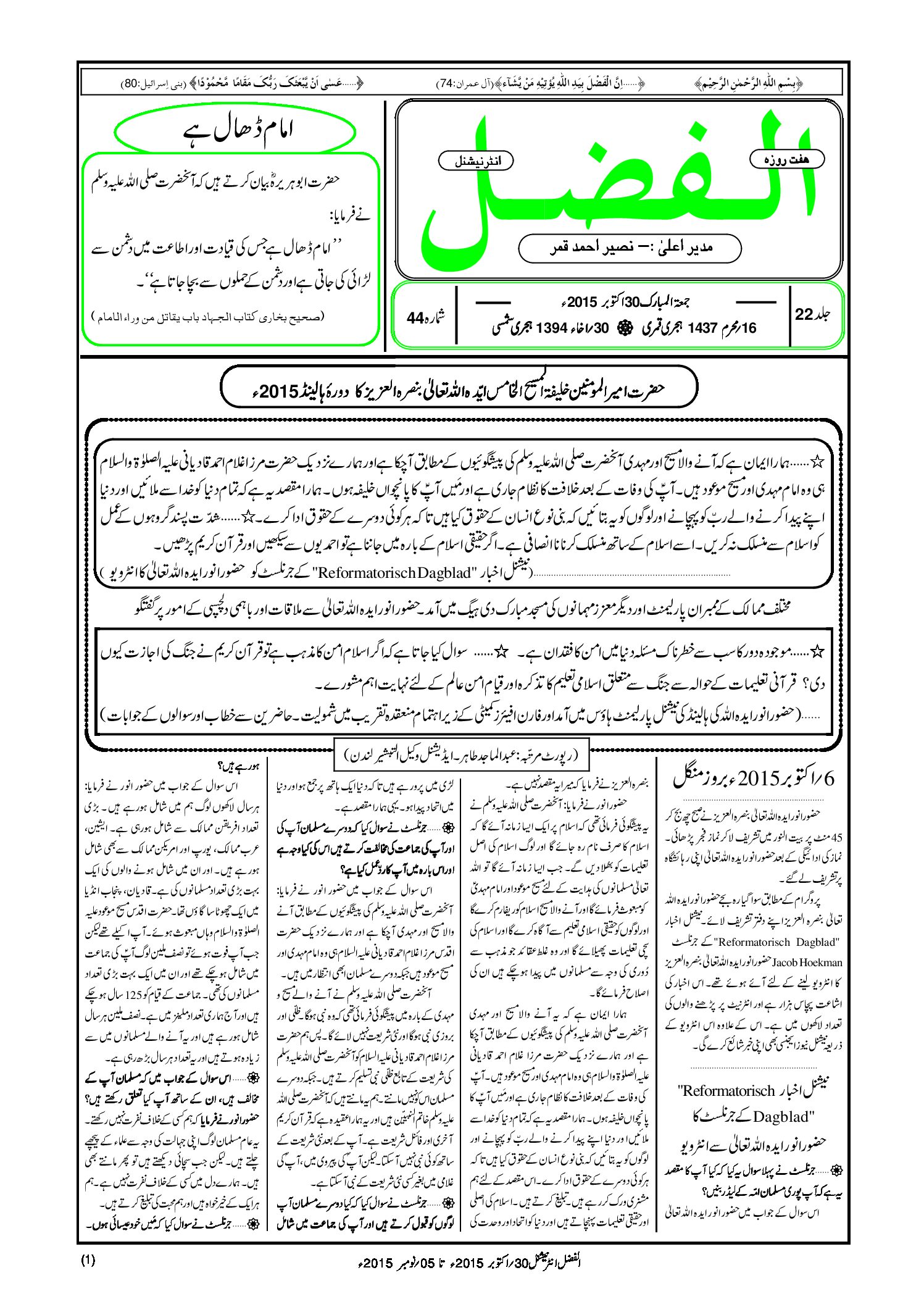 Photo of الفضل انٹرنیشنل 30؍ اکتوبر 2015ء