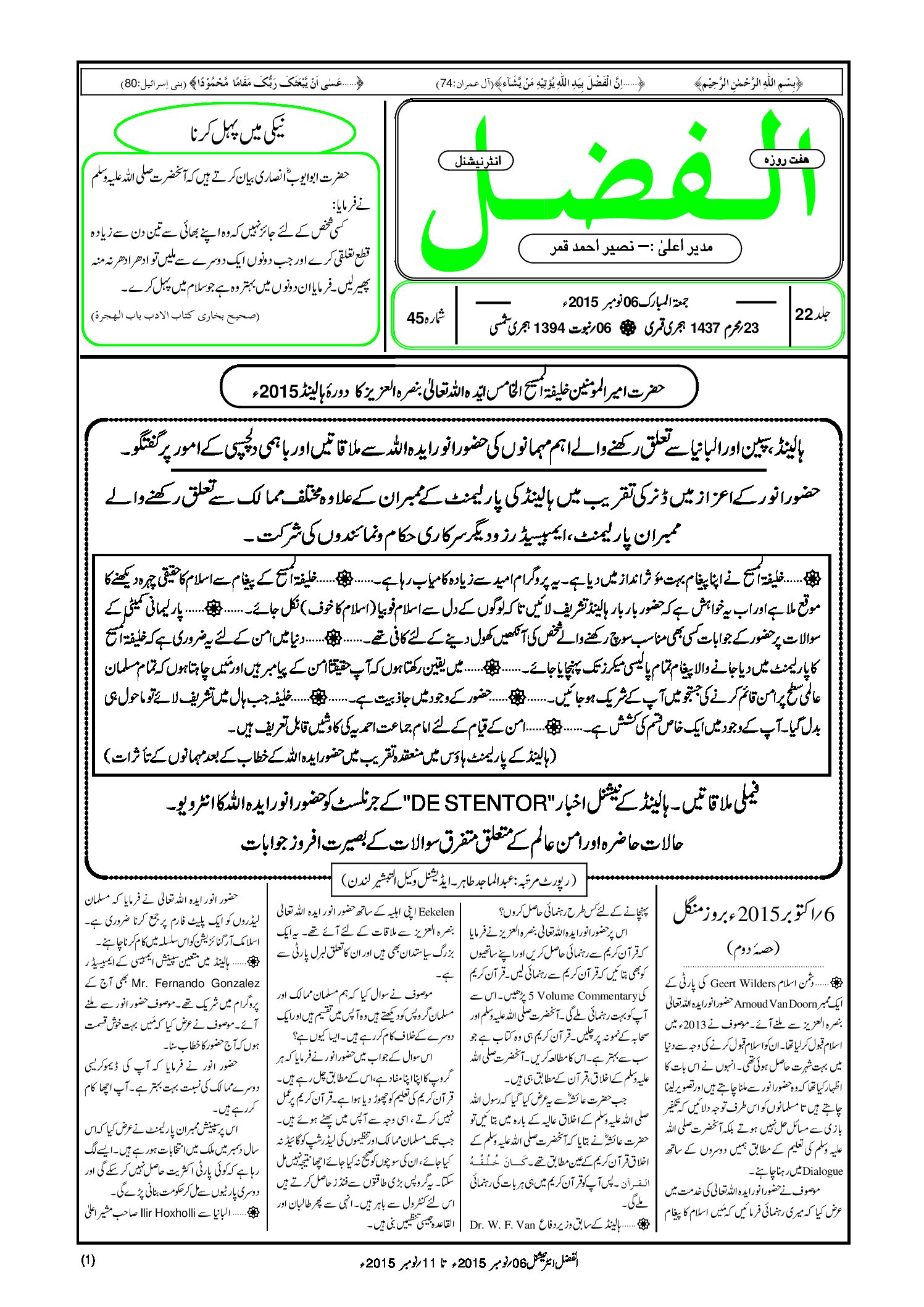 Photo of الفضل انٹرنیشنل 06؍ نومبر 2015ء