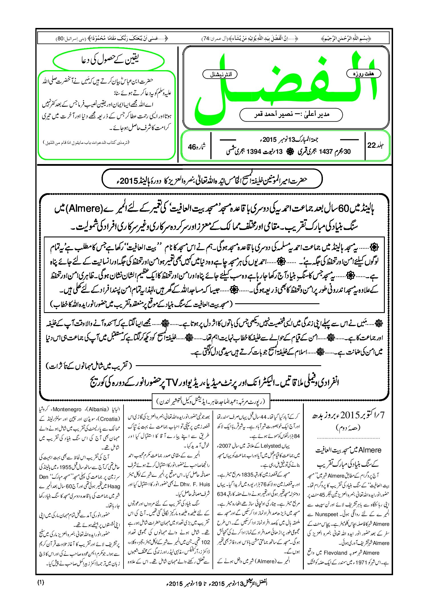 Photo of الفضل انٹرنیشنل 13؍ نومبر 2015ء